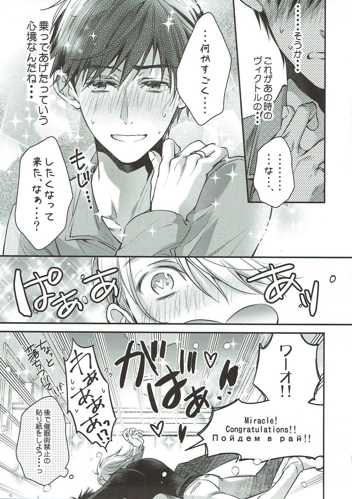 明日は月から恋が落ちてくるよ【ユーリ!!! on ICE/ヴィク勇】 page 35