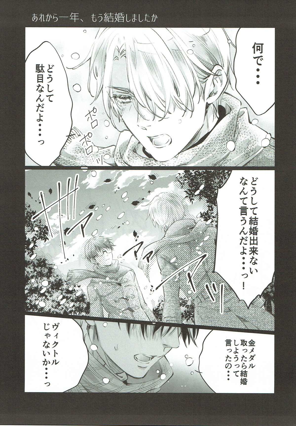 明日は月から恋が落ちてくるよ【ユーリ!!! on ICE/ヴィク勇】 page 37