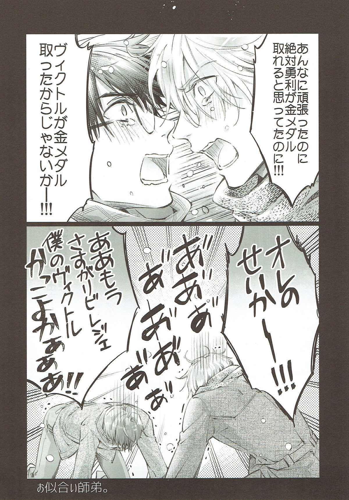 明日は月から恋が落ちてくるよ【ユーリ!!! on ICE/ヴィク勇】 page 38