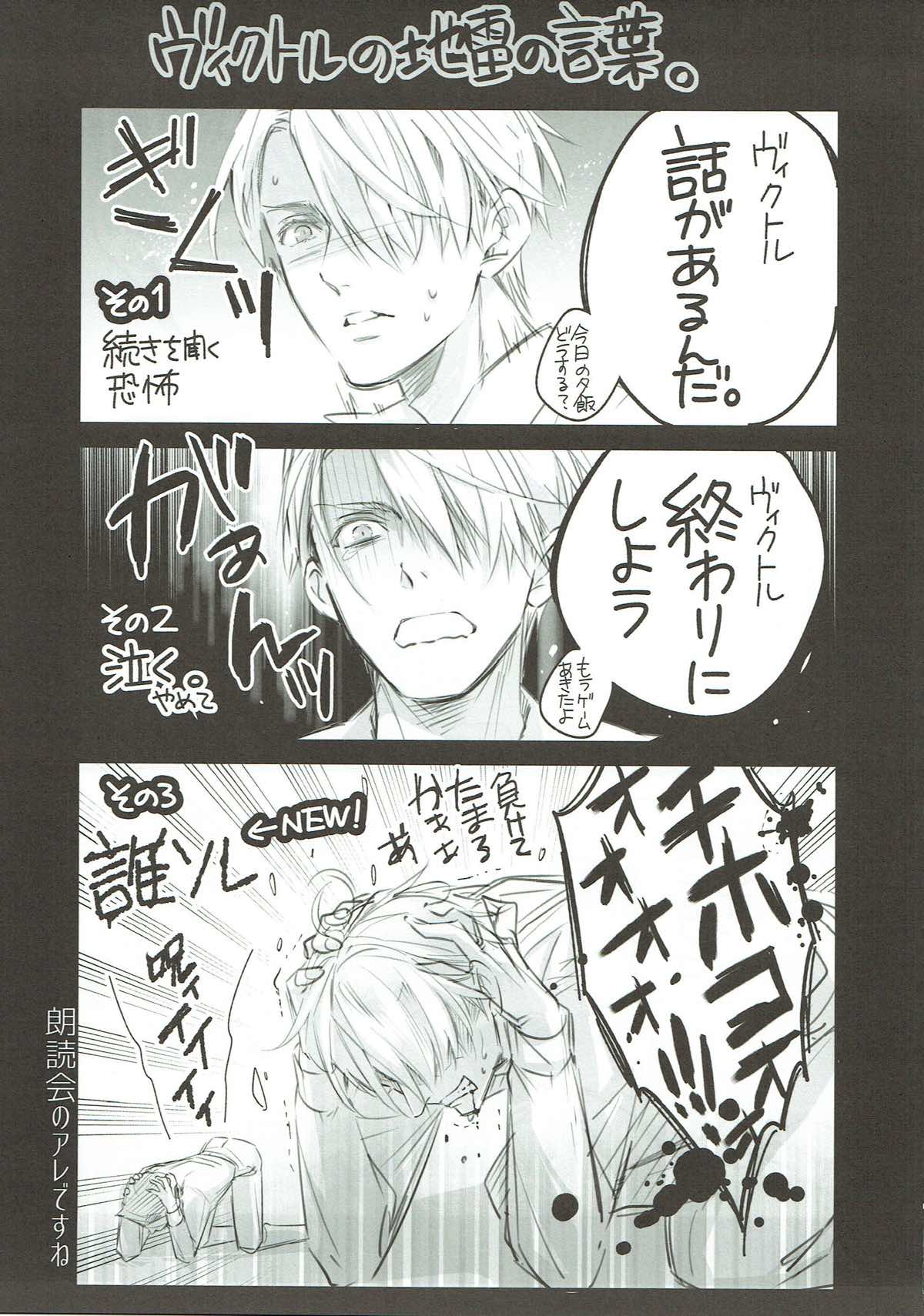 明日は月から恋が落ちてくるよ【ユーリ!!! on ICE/ヴィク勇】 page 39