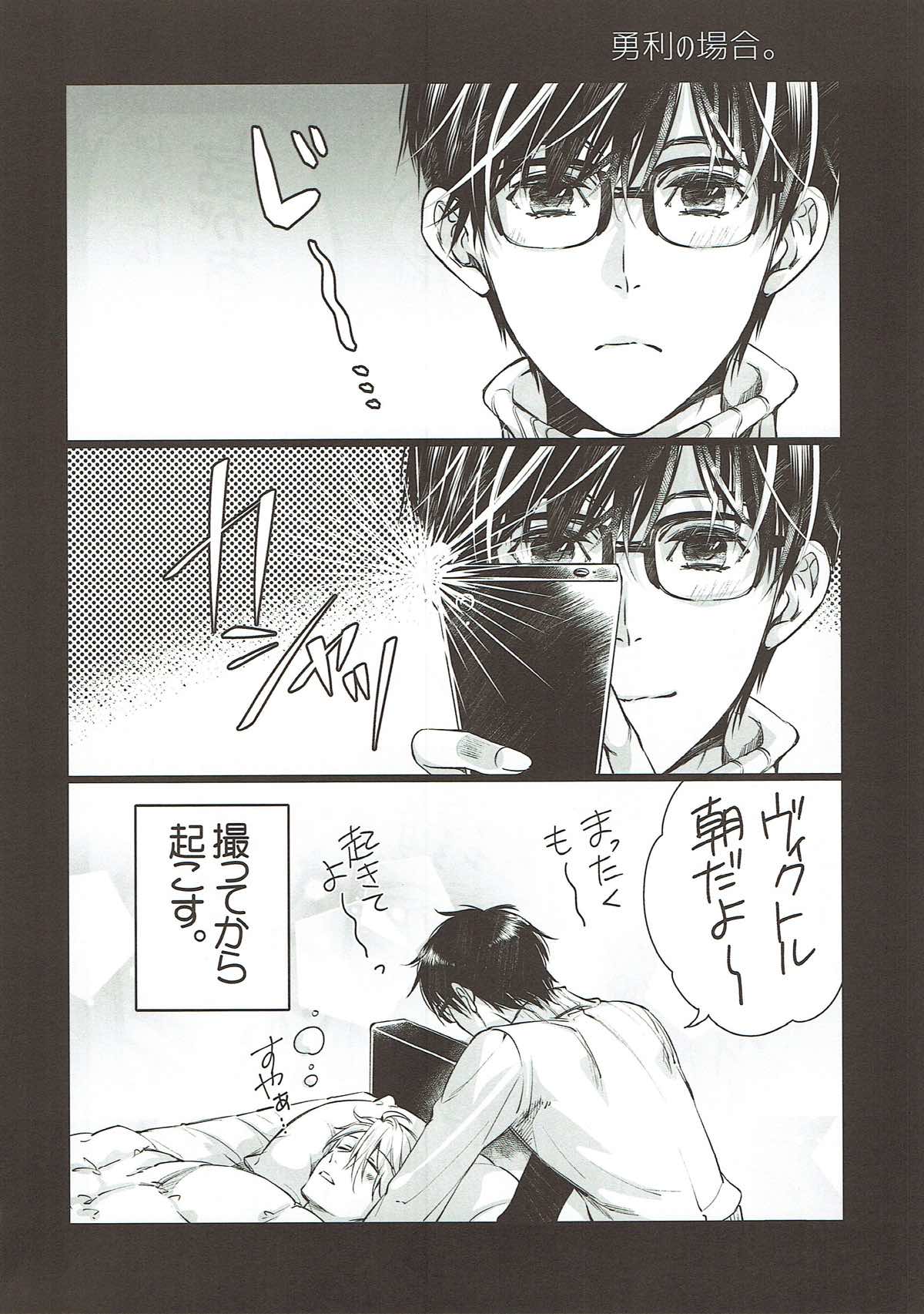 明日は月から恋が落ちてくるよ【ユーリ!!! on ICE/ヴィク勇】 page 40
