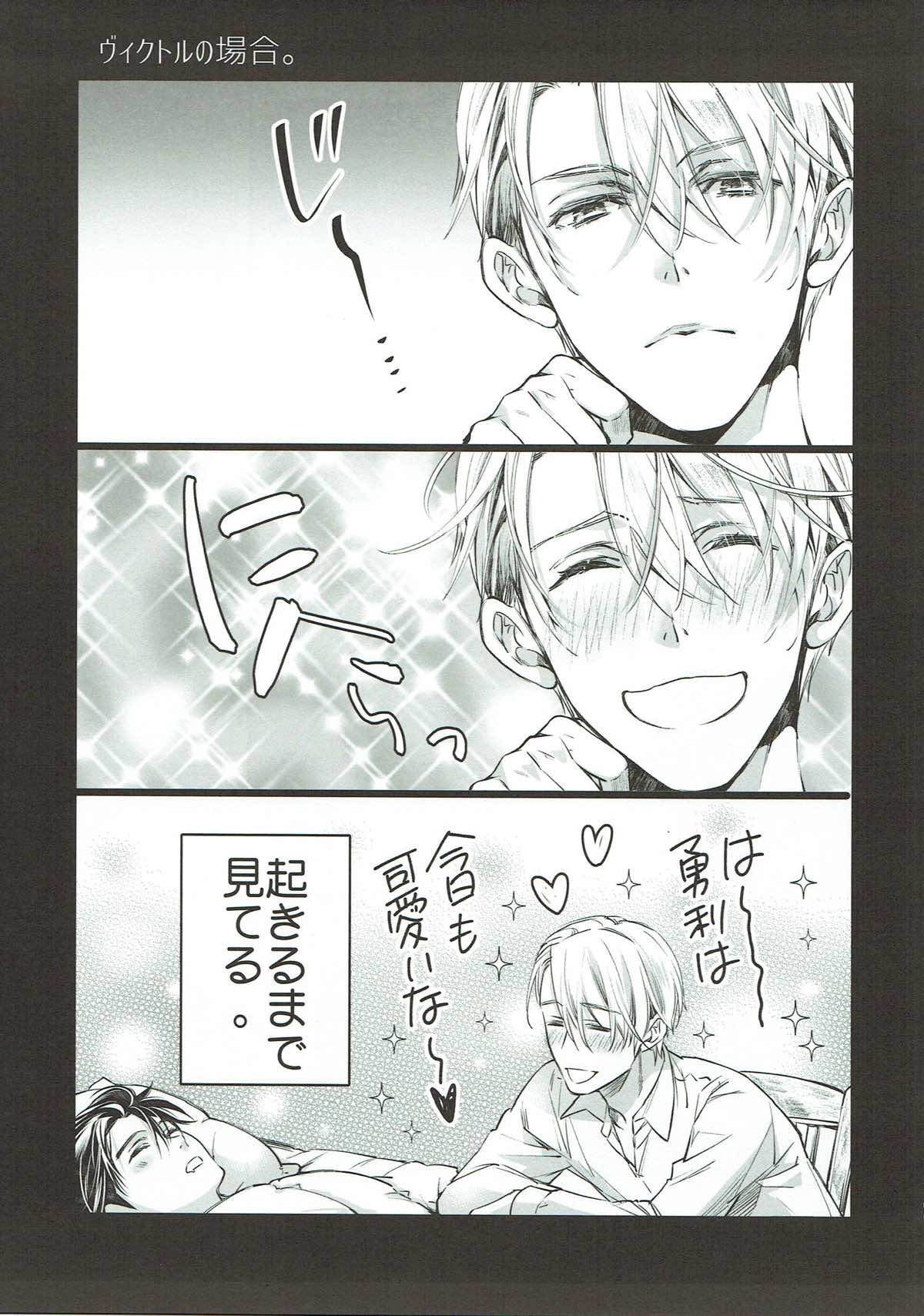 明日は月から恋が落ちてくるよ【ユーリ!!! on ICE/ヴィク勇】 page 41