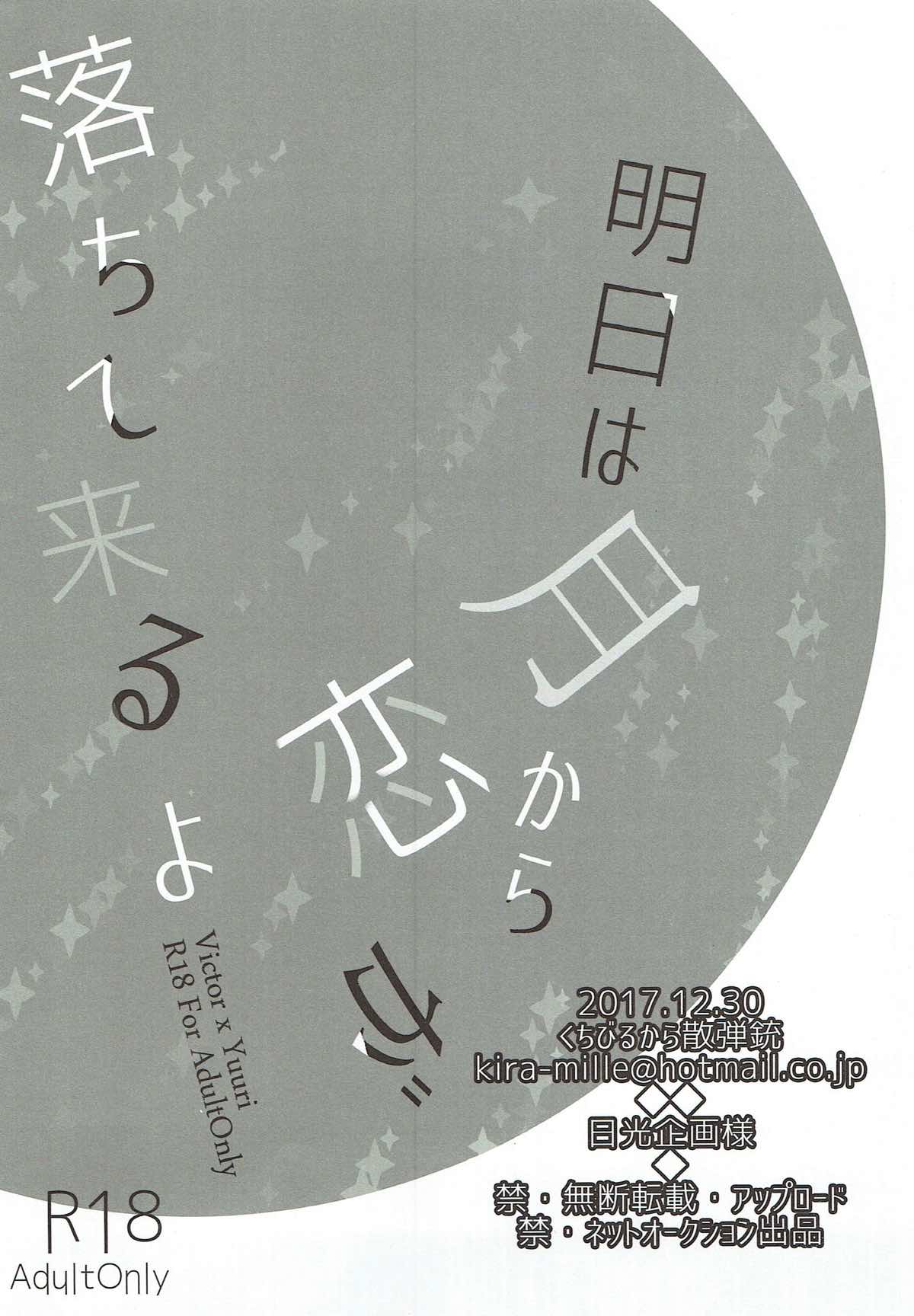 明日は月から恋が落ちてくるよ【ユーリ!!! on ICE/ヴィク勇】 page 44