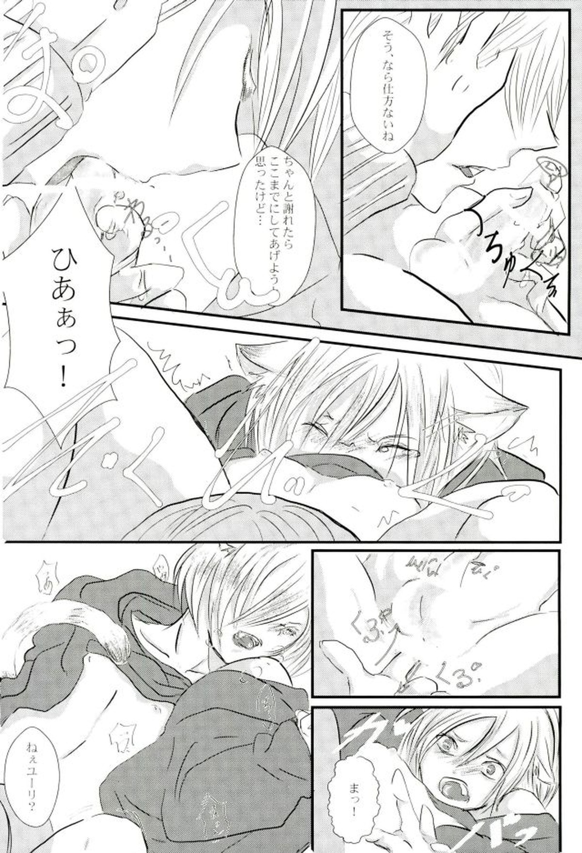 うちのユーラチカ知りませんか【ユーリ!!! on ICE/ヴィクユリ】 page 12