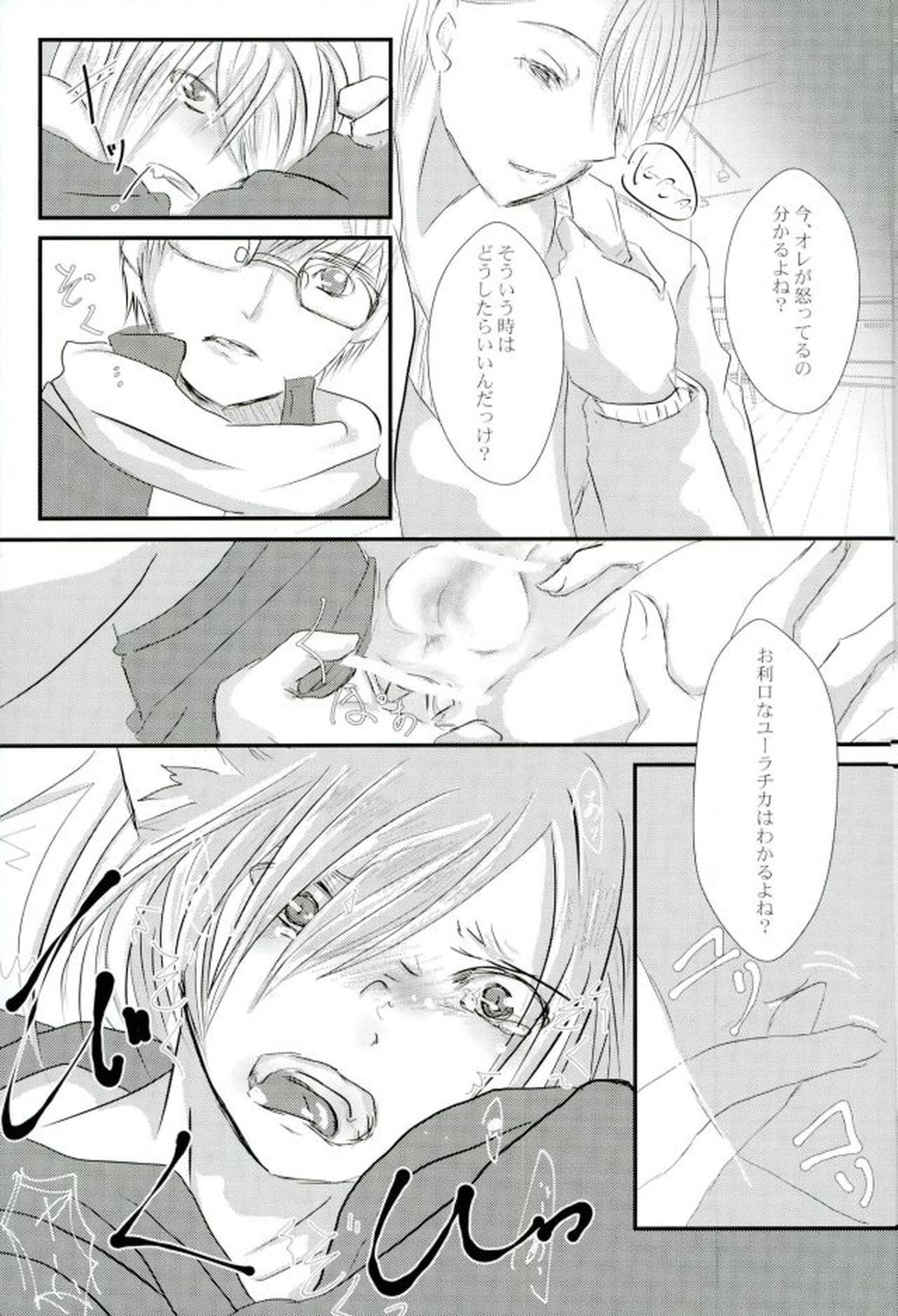うちのユーラチカ知りませんか【ユーリ!!! on ICE/ヴィクユリ】 page 13