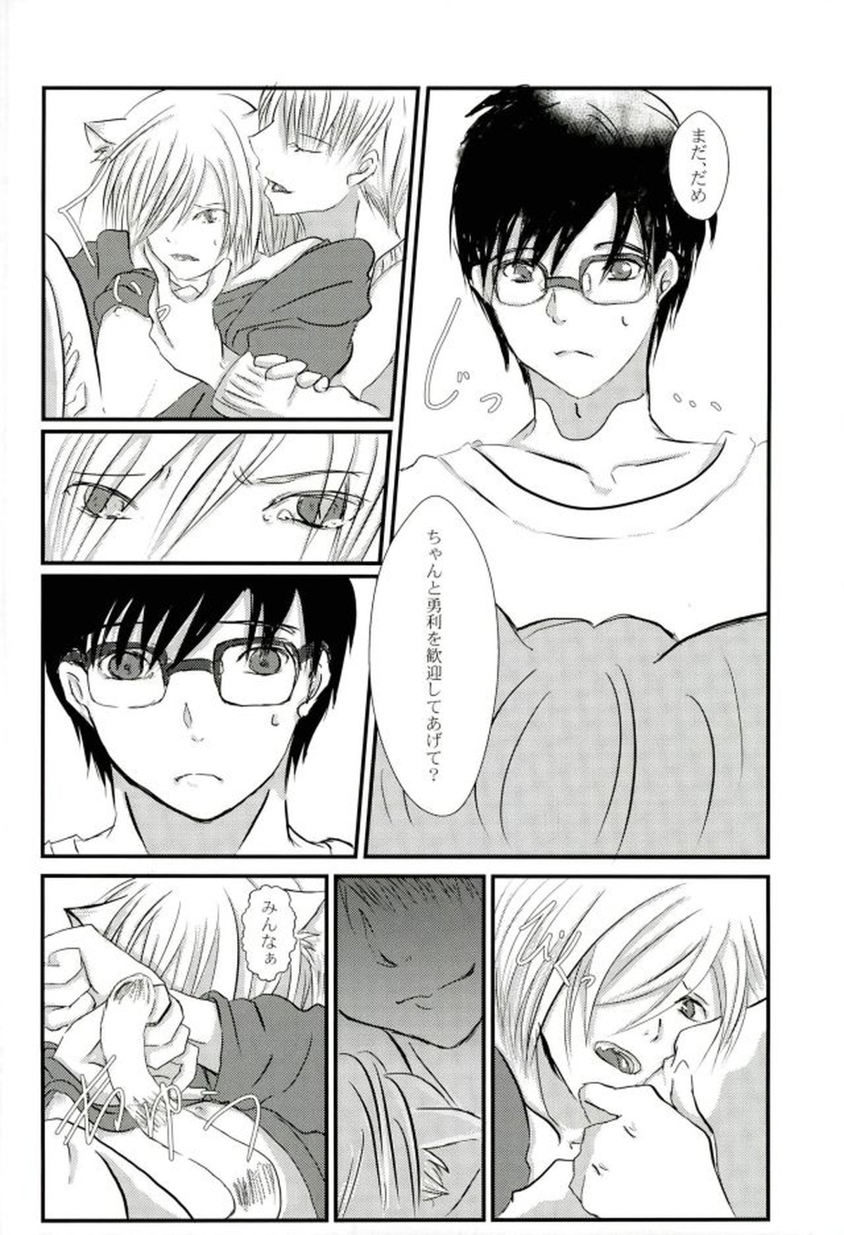 うちのユーラチカ知りませんか【ユーリ!!! on ICE/ヴィクユリ】 page 16