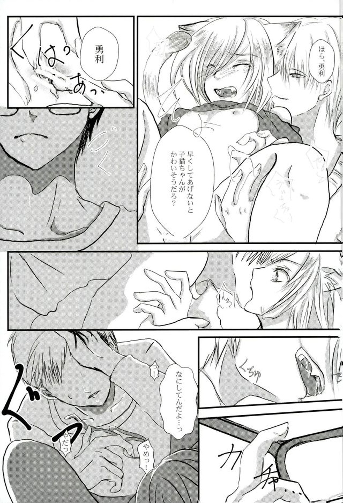 うちのユーラチカ知りませんか【ユーリ!!! on ICE/ヴィクユリ】 page 17