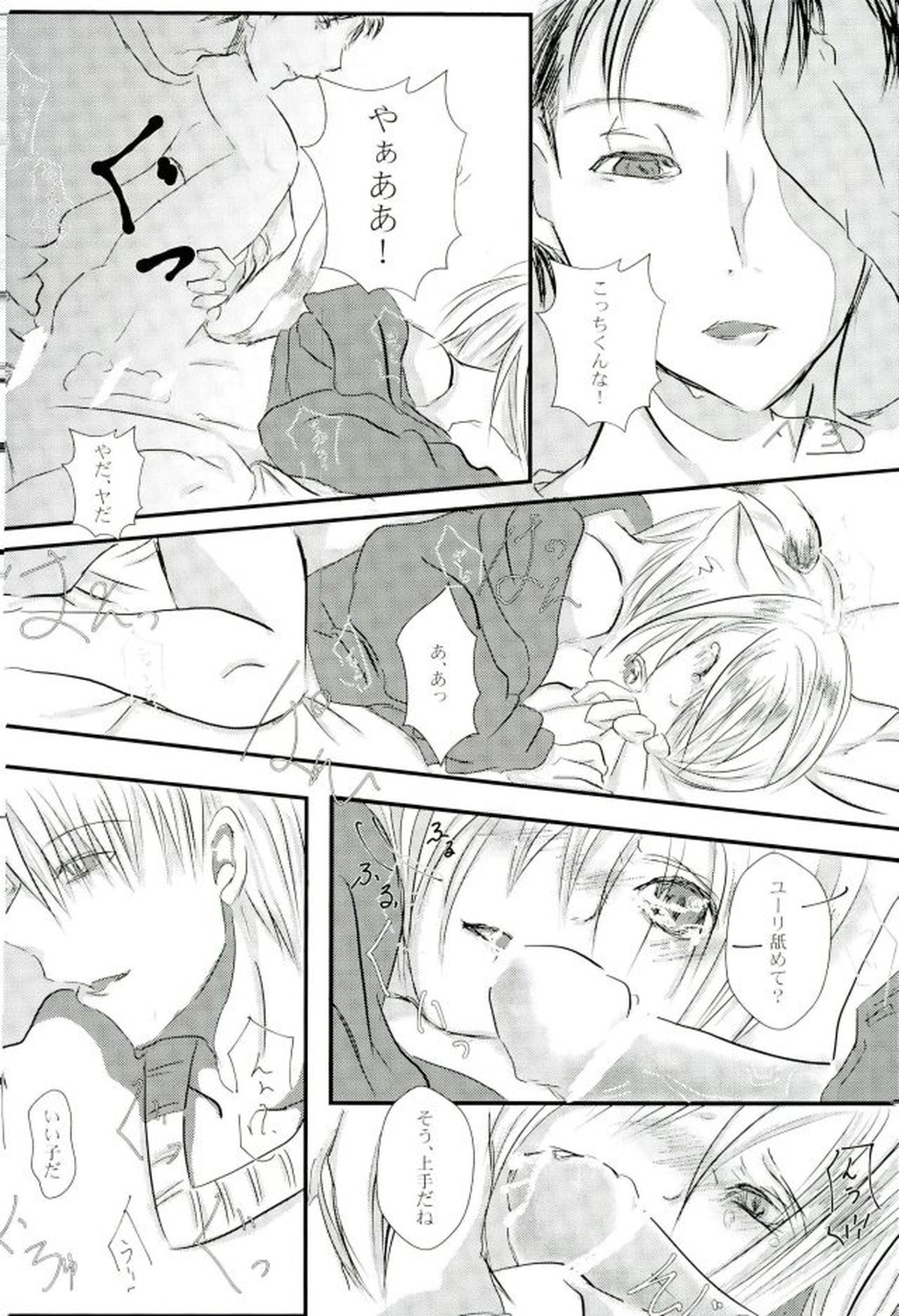 うちのユーラチカ知りませんか【ユーリ!!! on ICE/ヴィクユリ】 page 18