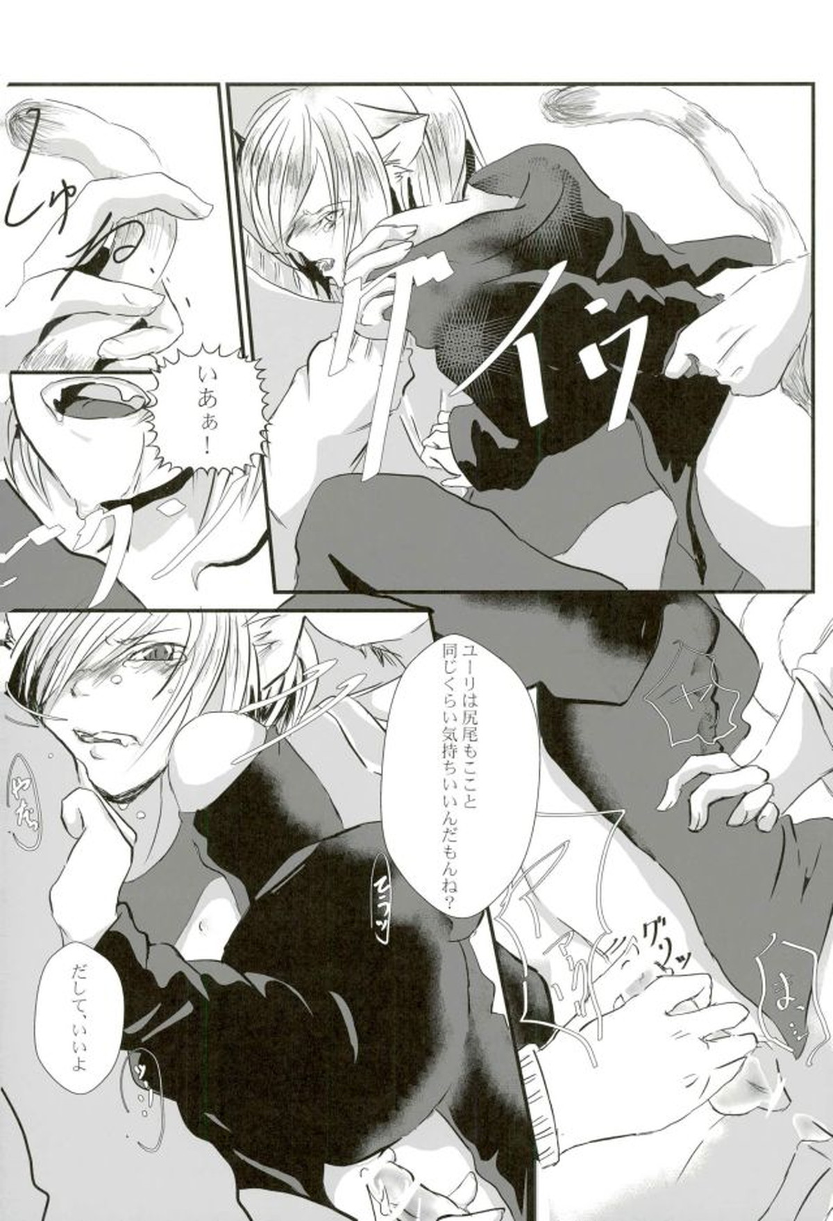 うちのユーラチカ知りませんか【ユーリ!!! on ICE/ヴィクユリ】 page 22