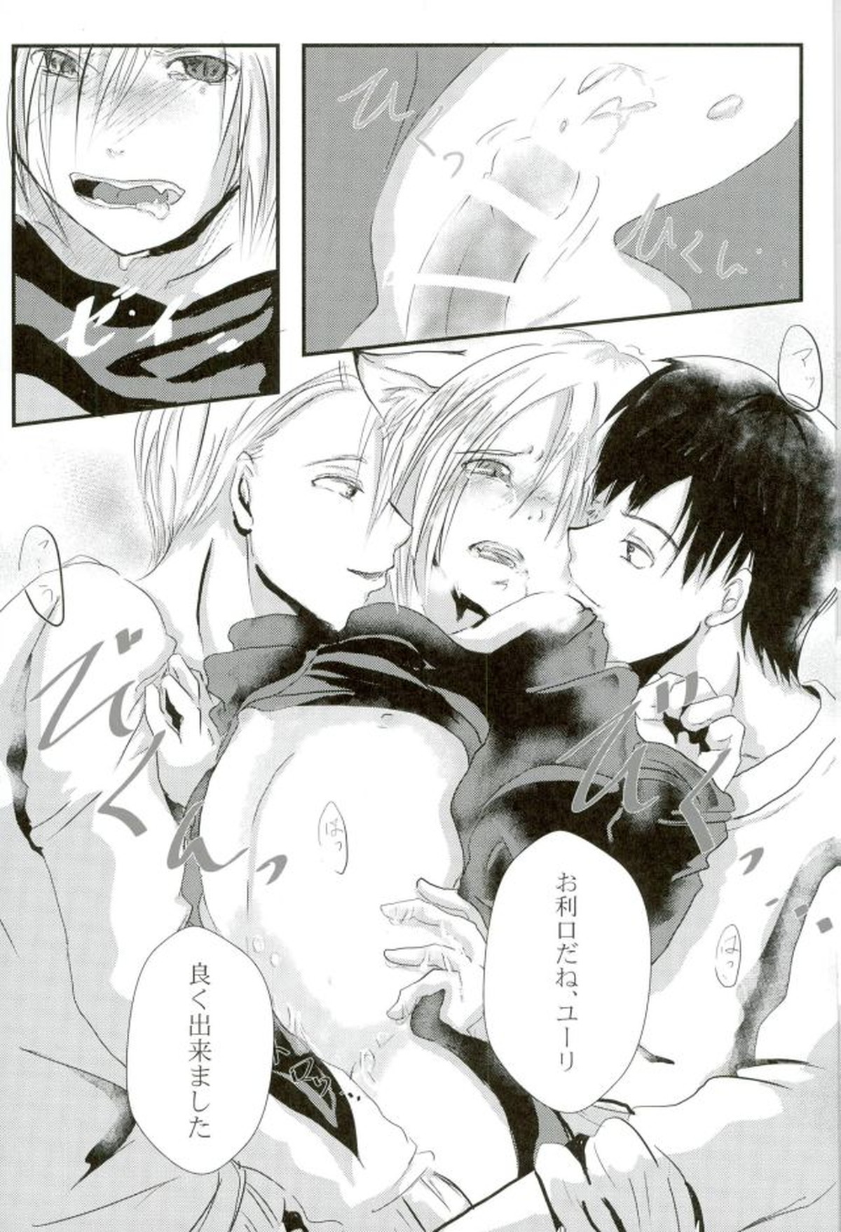 うちのユーラチカ知りませんか【ユーリ!!! on ICE/ヴィクユリ】 page 23