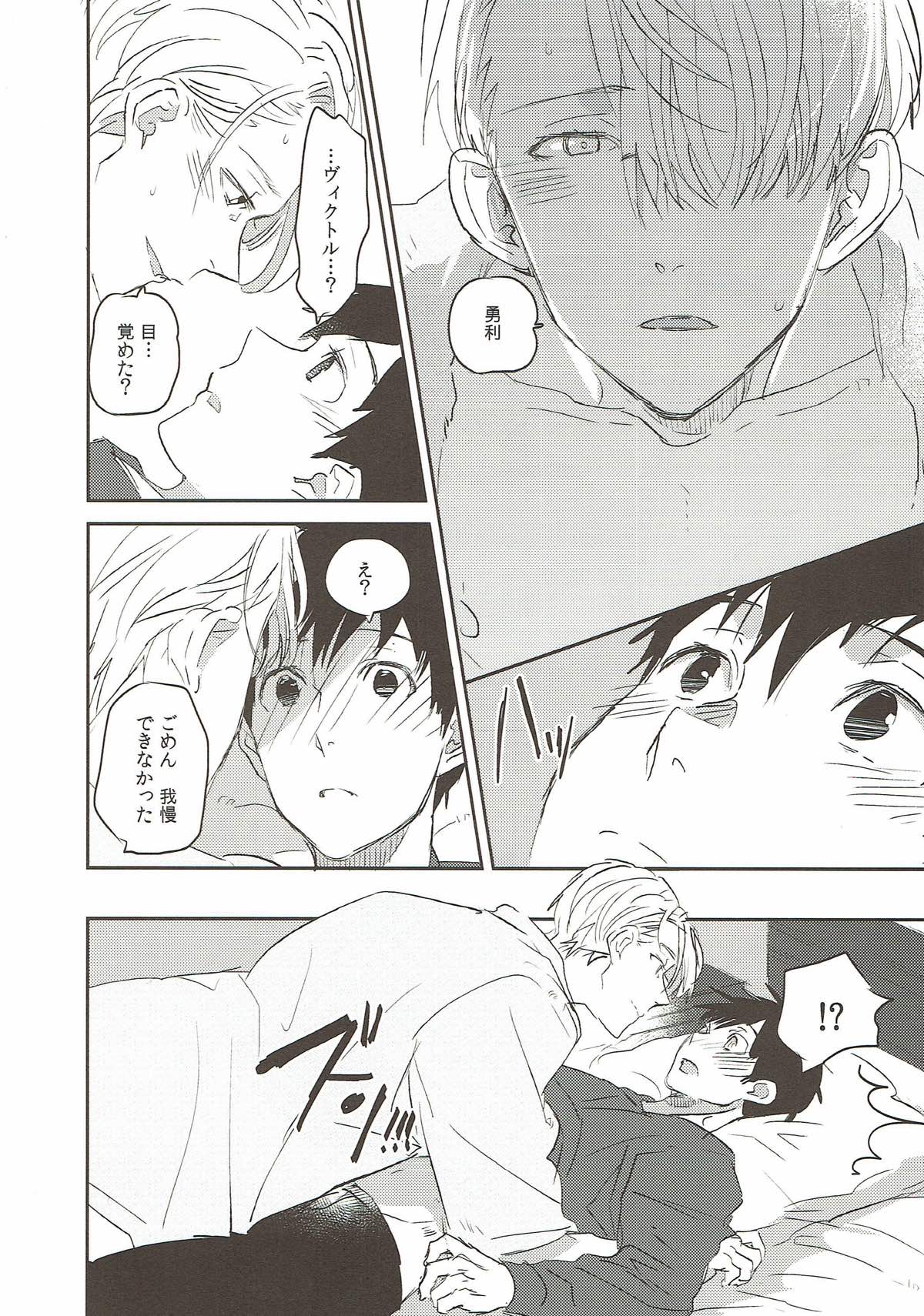 Repetition【ユーリ!!! on ICE/勇ヴィク】 page 13