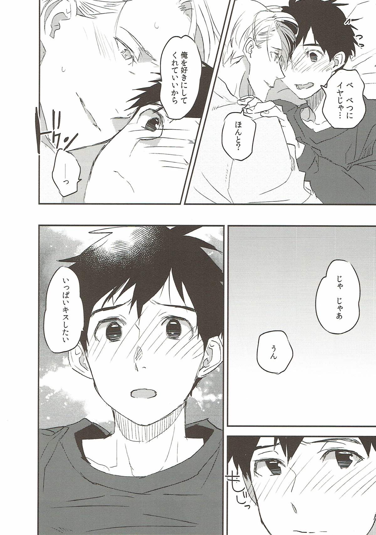 Repetition【ユーリ!!! on ICE/勇ヴィク】 page 15