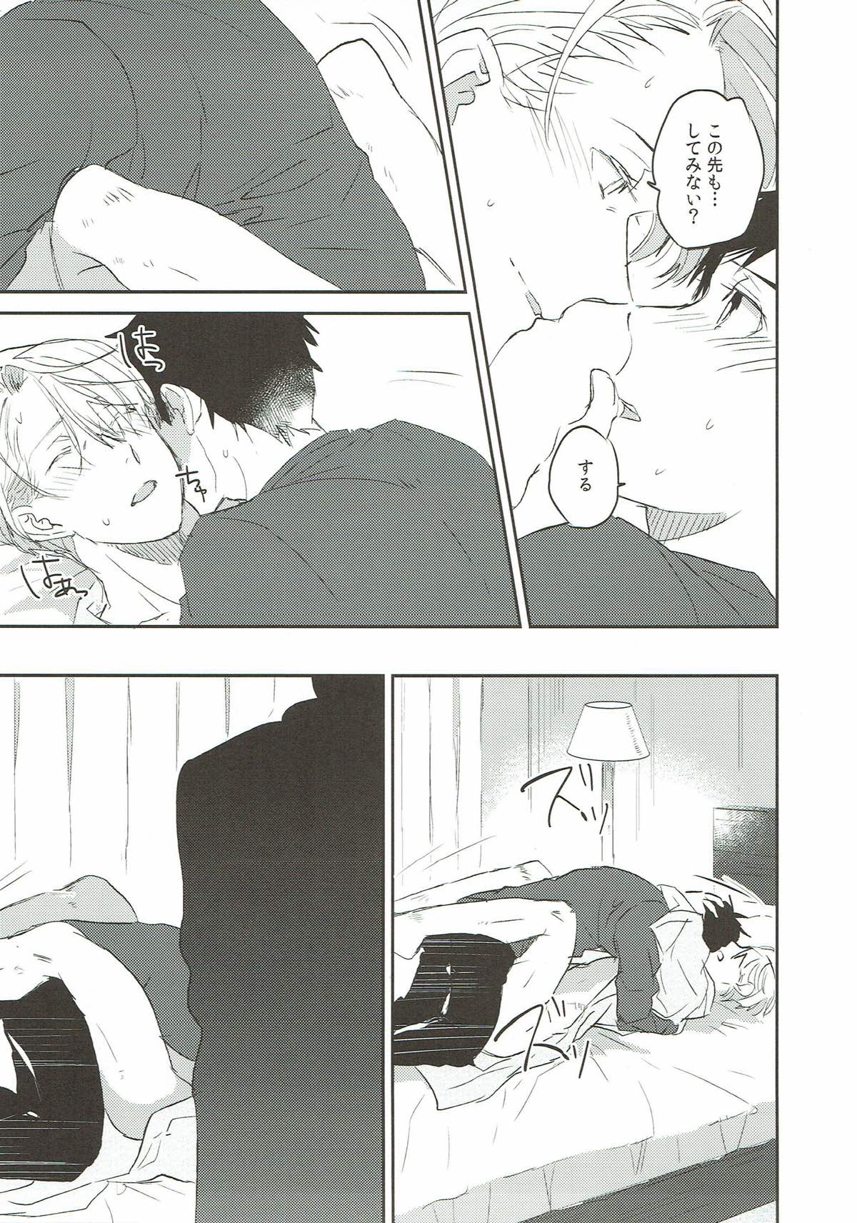 Repetition【ユーリ!!! on ICE/勇ヴィク】 page 18