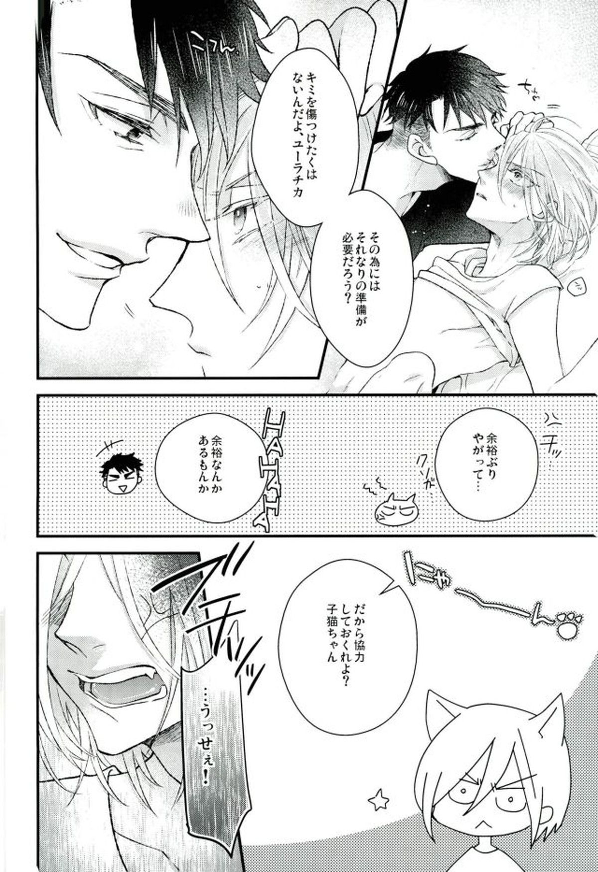 ユーリ・プリセツキーはガマンができない【ユーリ!!! on ICE/Jユリ】 page 11