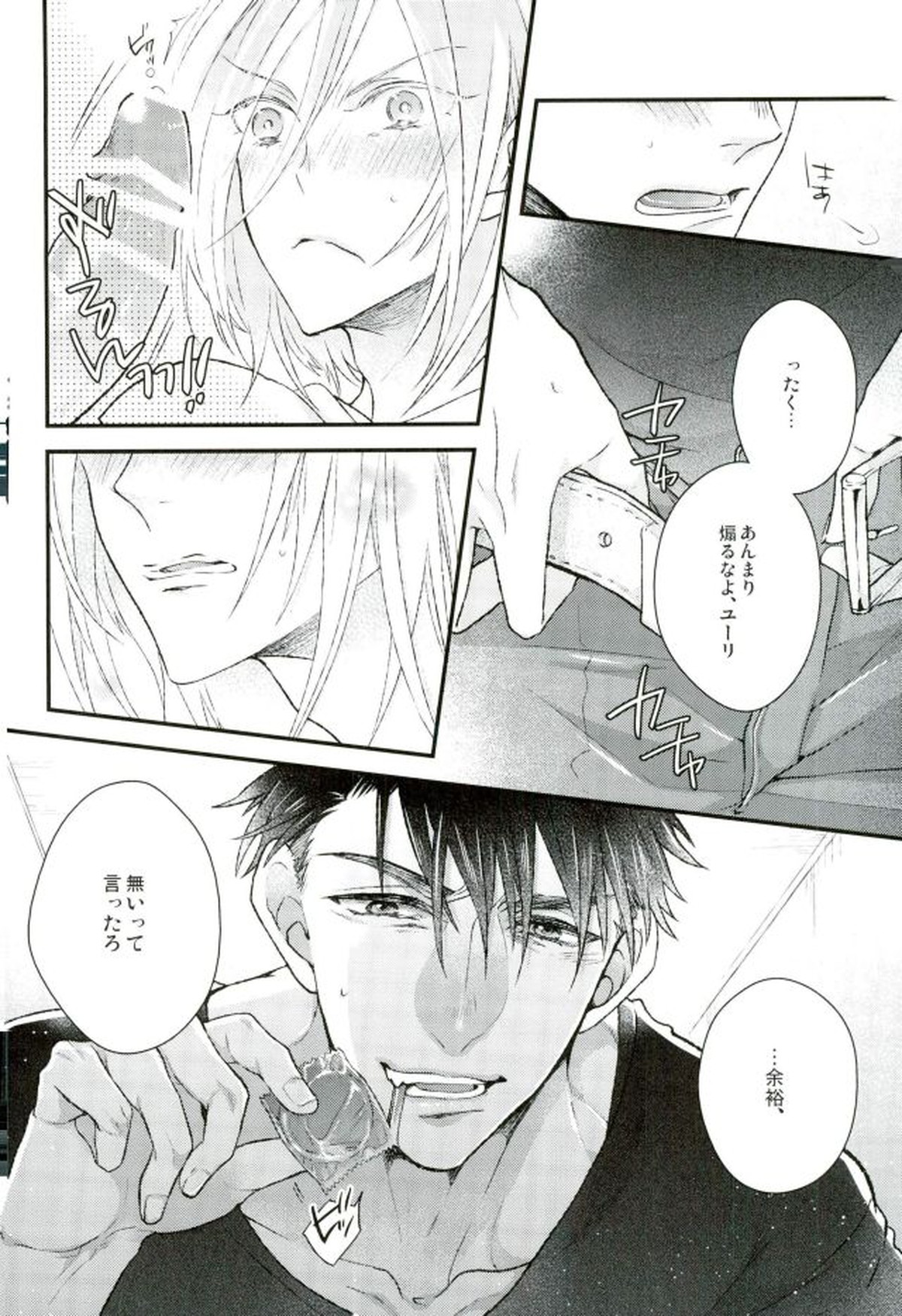 ユーリ・プリセツキーはガマンができない【ユーリ!!! on ICE/Jユリ】 page 15