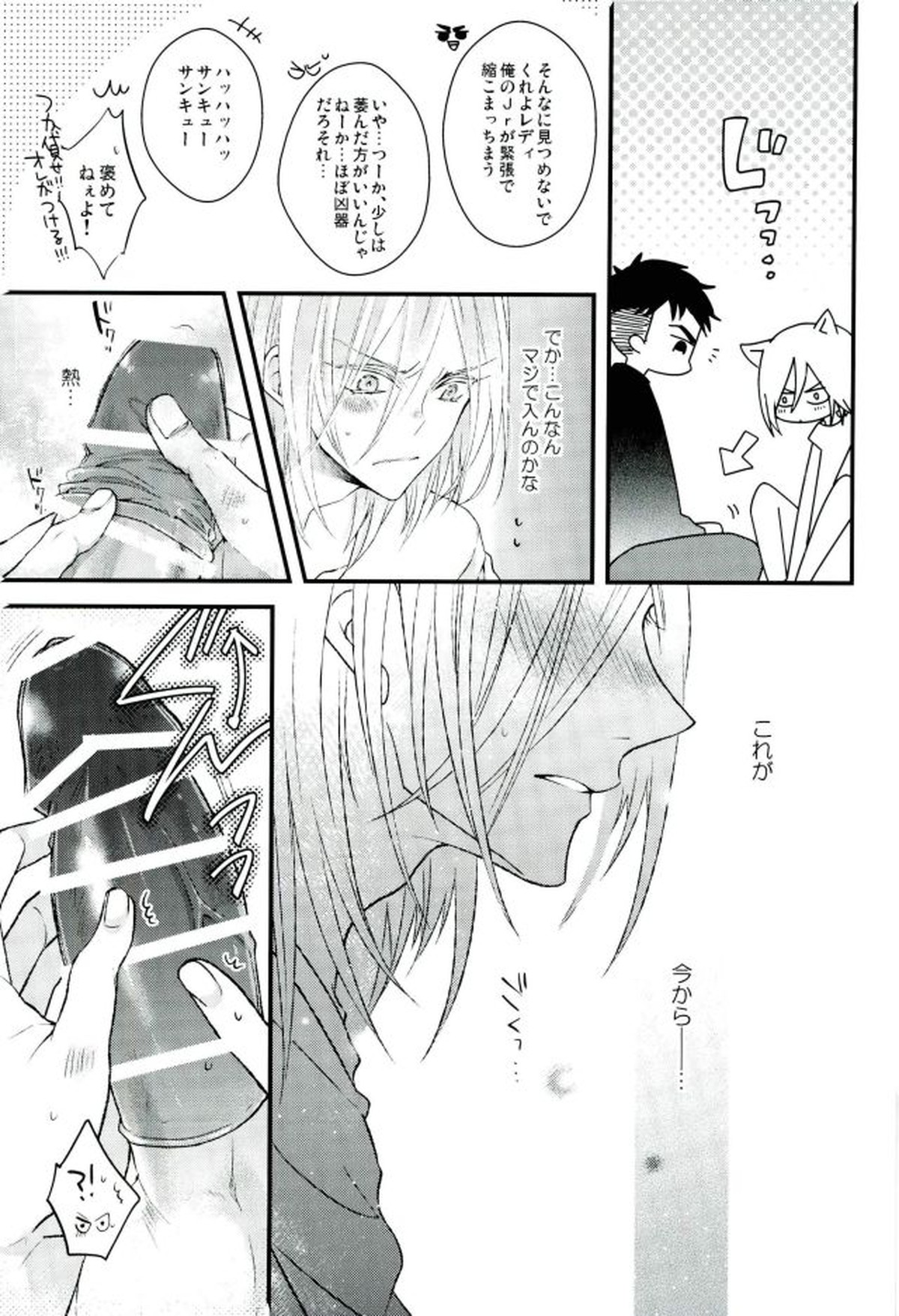 ユーリ・プリセツキーはガマンができない【ユーリ!!! on ICE/Jユリ】 page 16