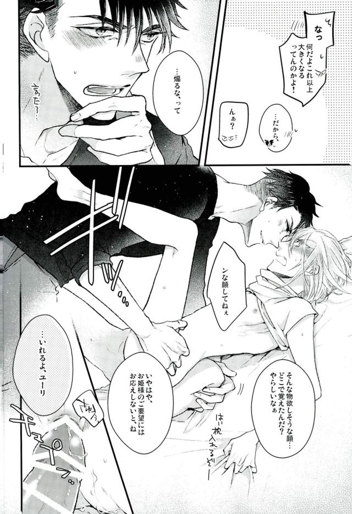 ユーリ・プリセツキーはガマンができない【ユーリ!!! on ICE/Jユリ】 page 17