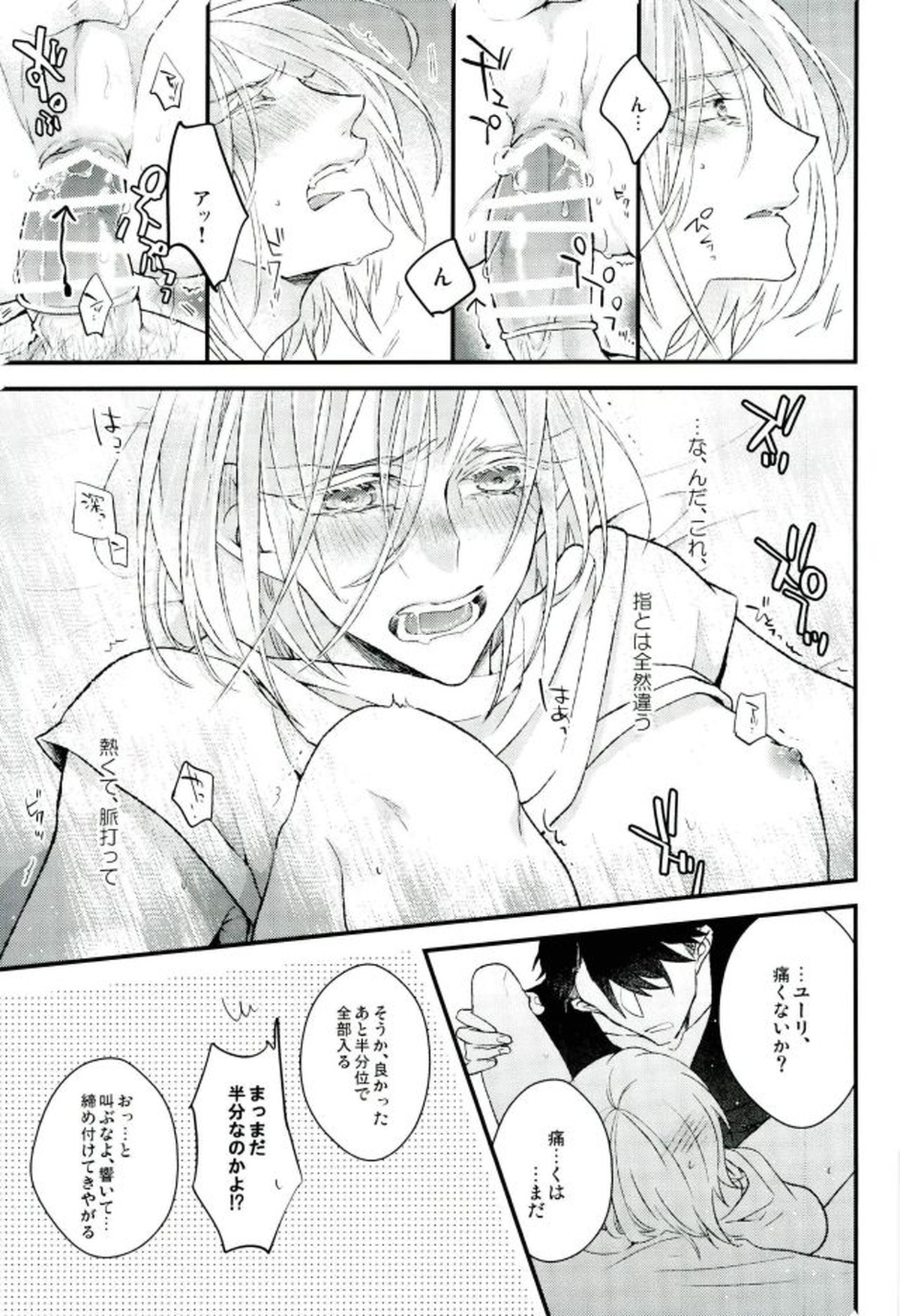 ユーリ・プリセツキーはガマンができない【ユーリ!!! on ICE/Jユリ】 page 18