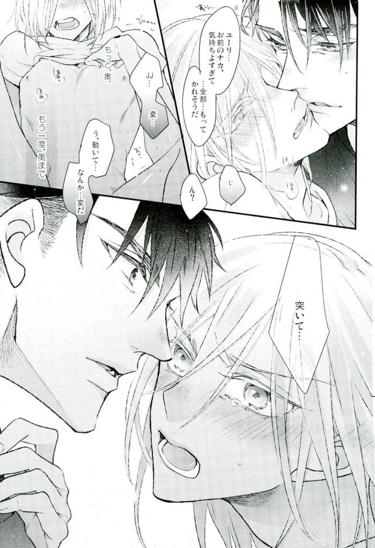 ユーリ・プリセツキーはガマンができない【ユーリ!!! on ICE/Jユリ】 page 20