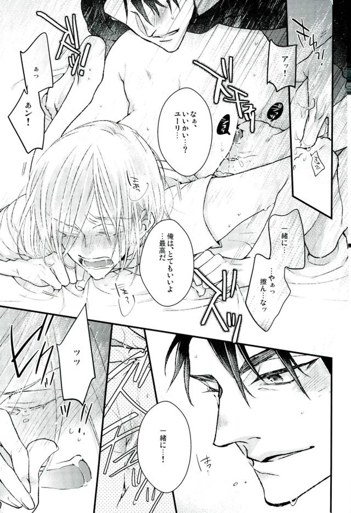 ユーリ・プリセツキーはガマンができない【ユーリ!!! on ICE/Jユリ】 page 22