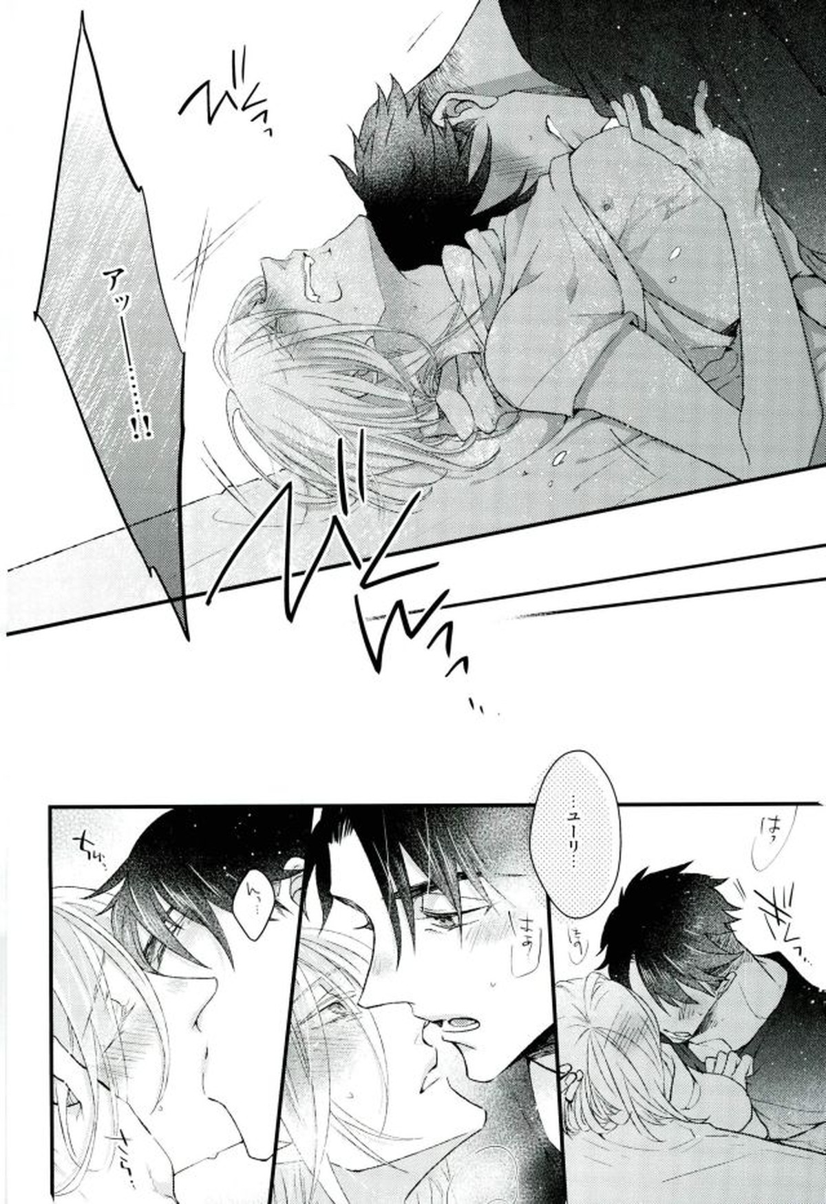 ユーリ・プリセツキーはガマンができない【ユーリ!!! on ICE/Jユリ】 page 23