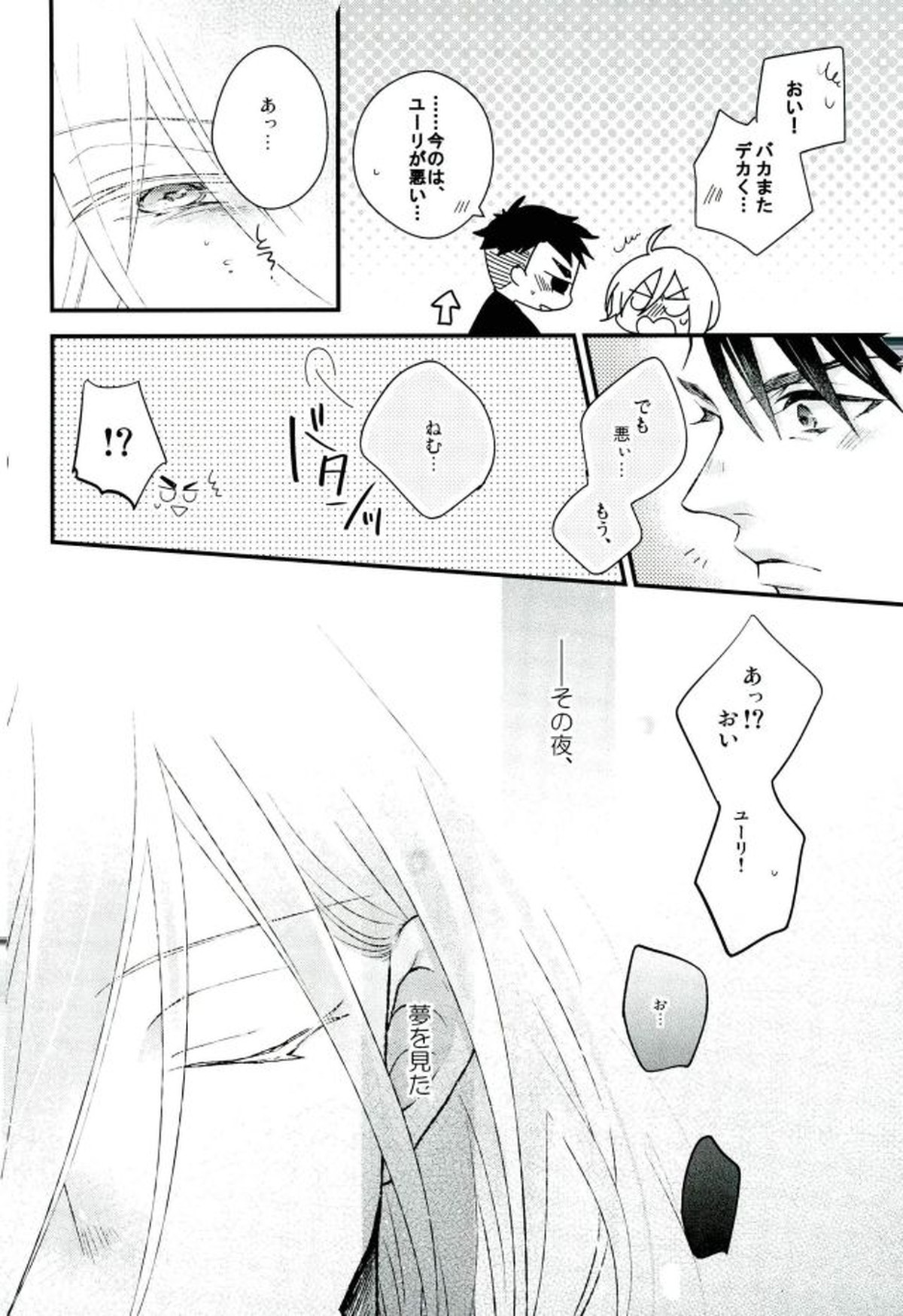 ユーリ・プリセツキーはガマンができない【ユーリ!!! on ICE/Jユリ】 page 25