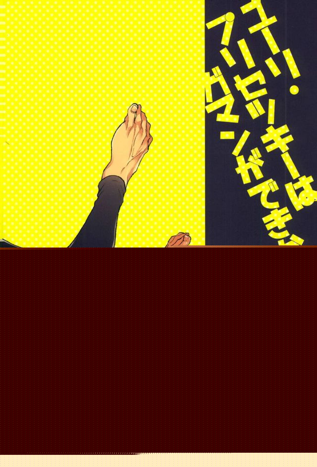 ユーリ・プリセツキーはガマンができない【ユーリ!!! on ICE/Jユリ】 page 28