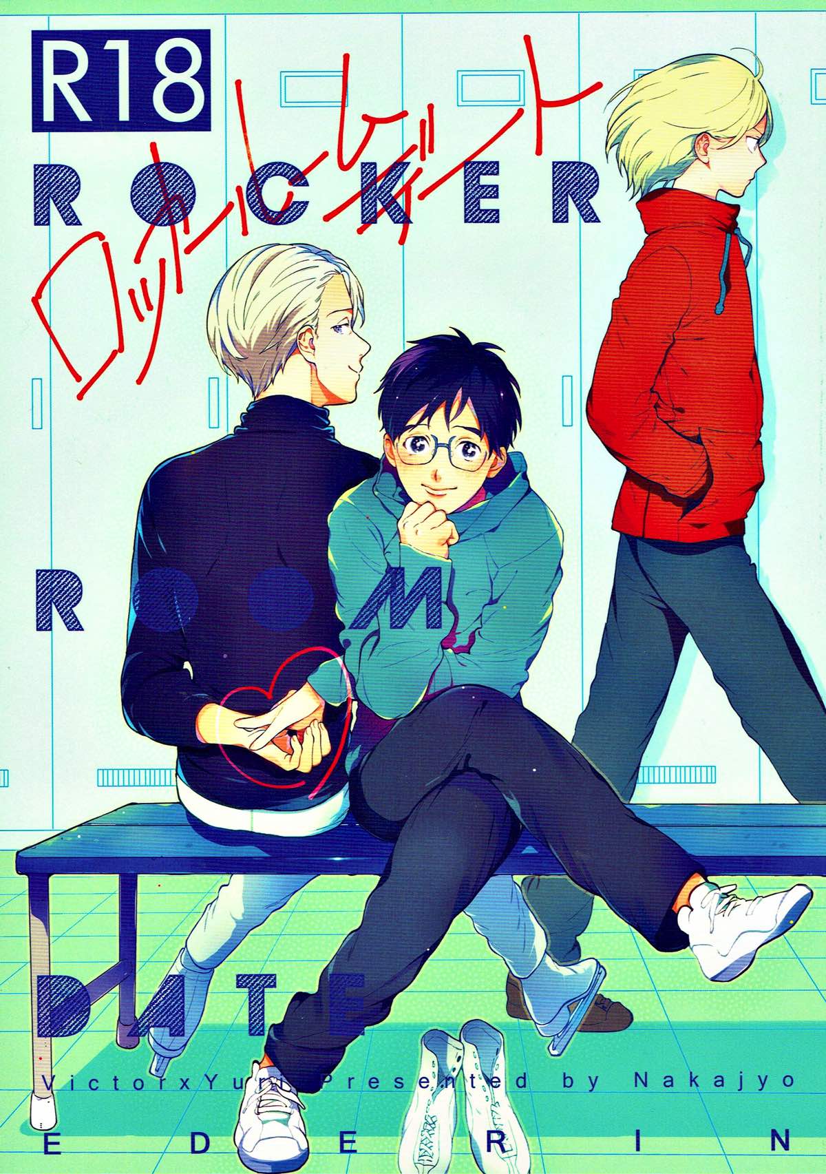 ロッカールームデート【ユーリ!!! on ICE/ヴィク勇】
