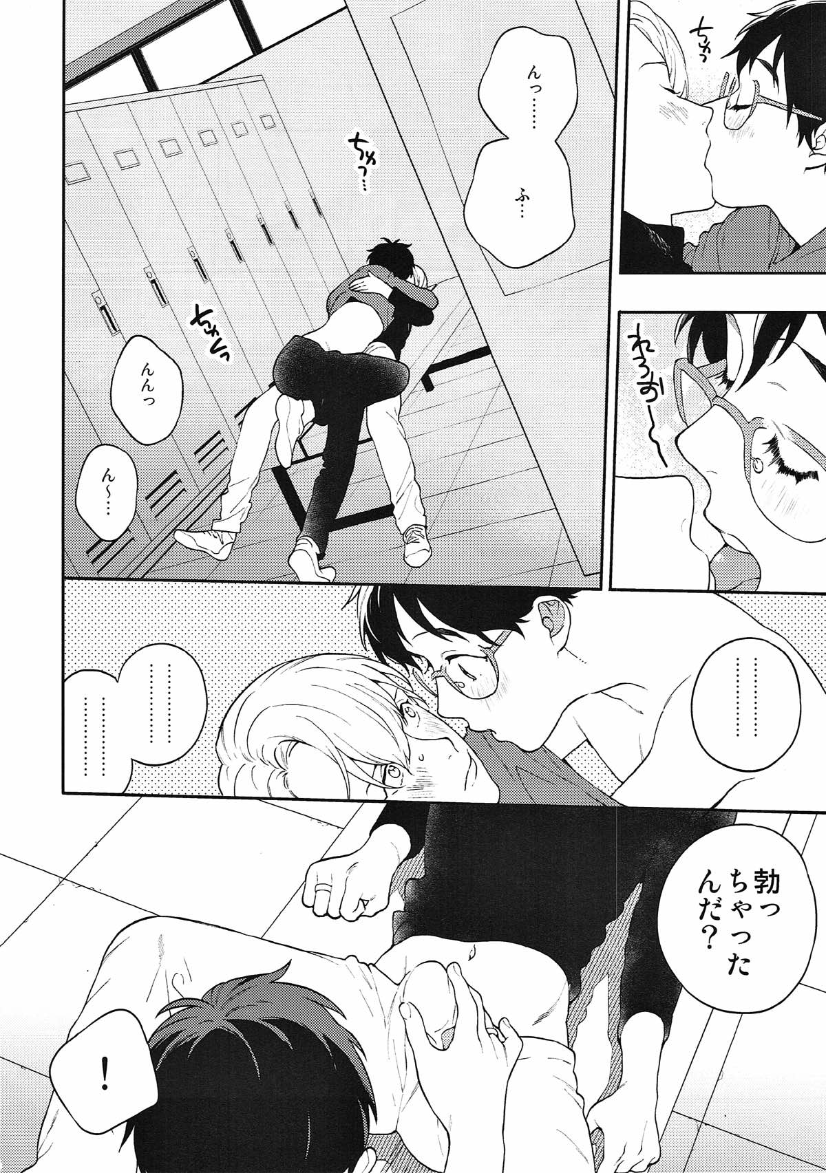 ロッカールームデート【ユーリ!!! on ICE/ヴィク勇】 page 11