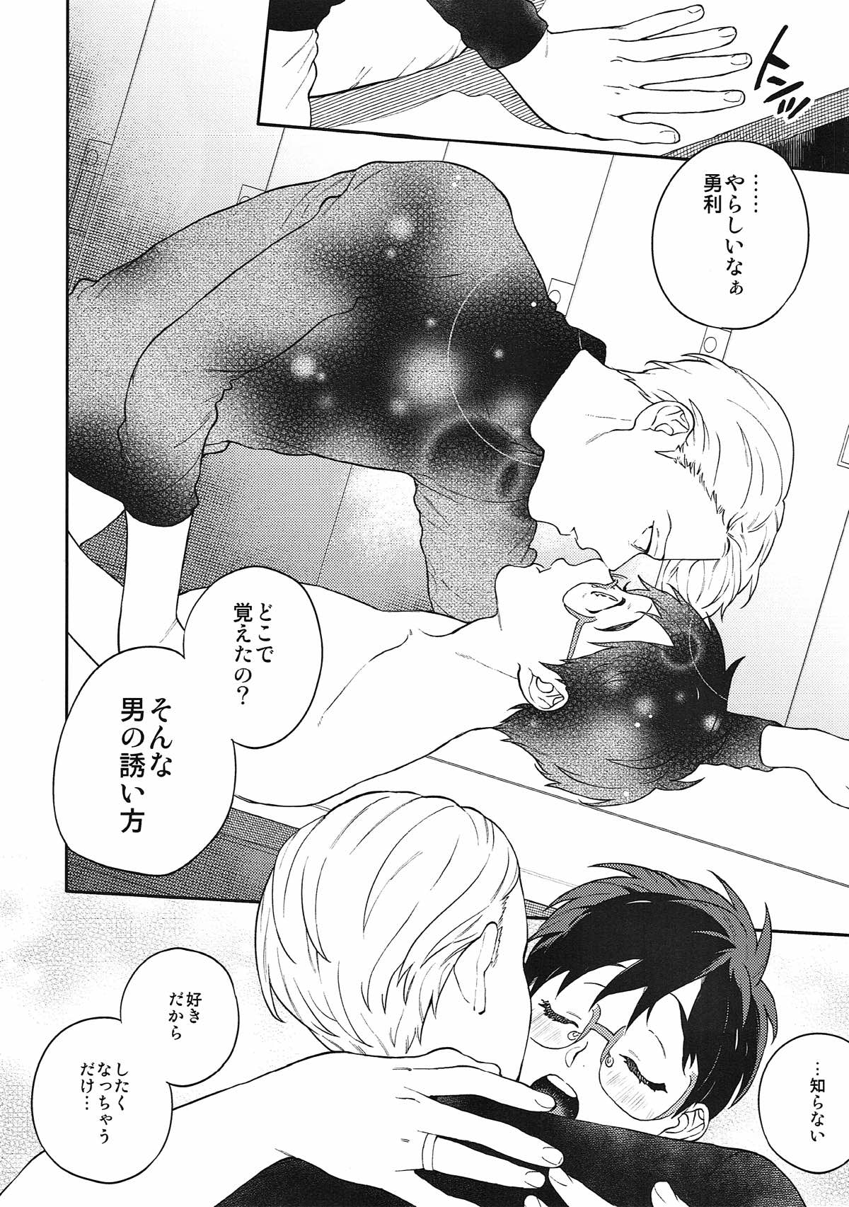 ロッカールームデート【ユーリ!!! on ICE/ヴィク勇】 page 13