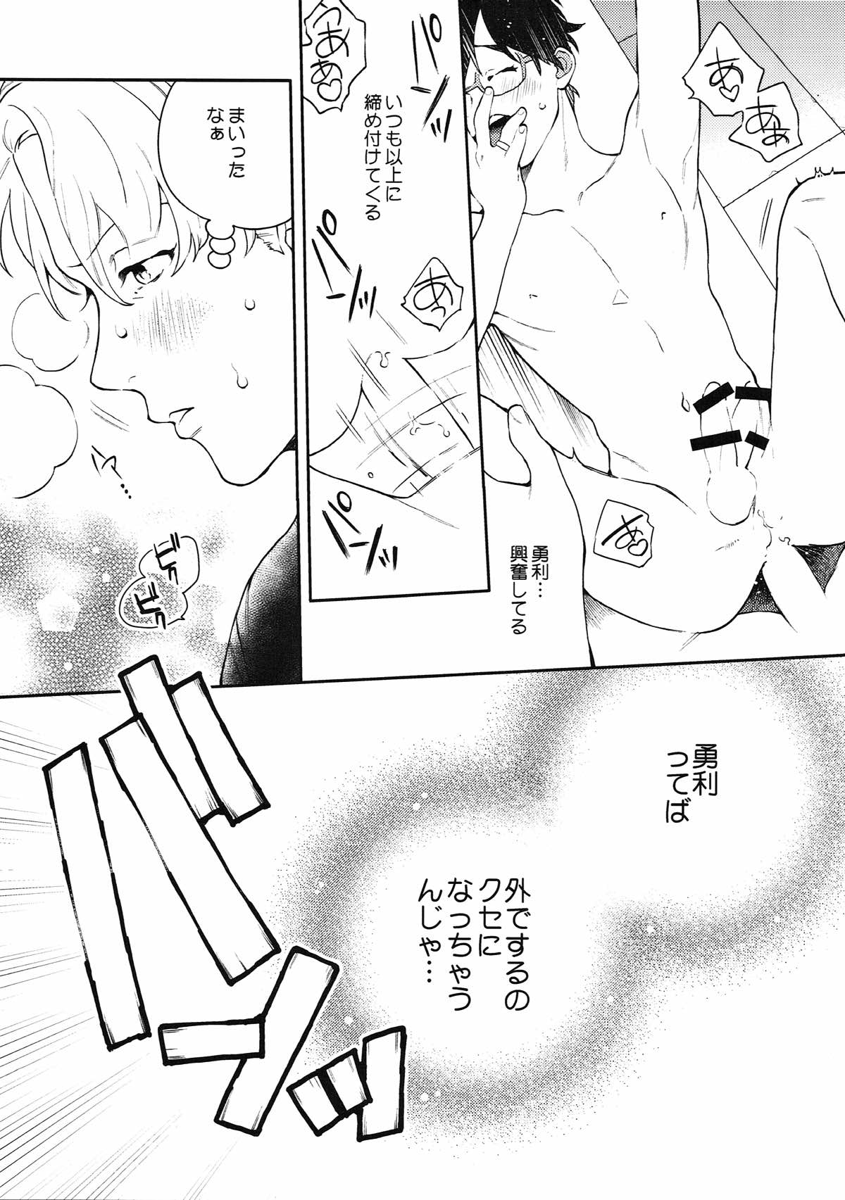 ロッカールームデート【ユーリ!!! on ICE/ヴィク勇】 page 16
