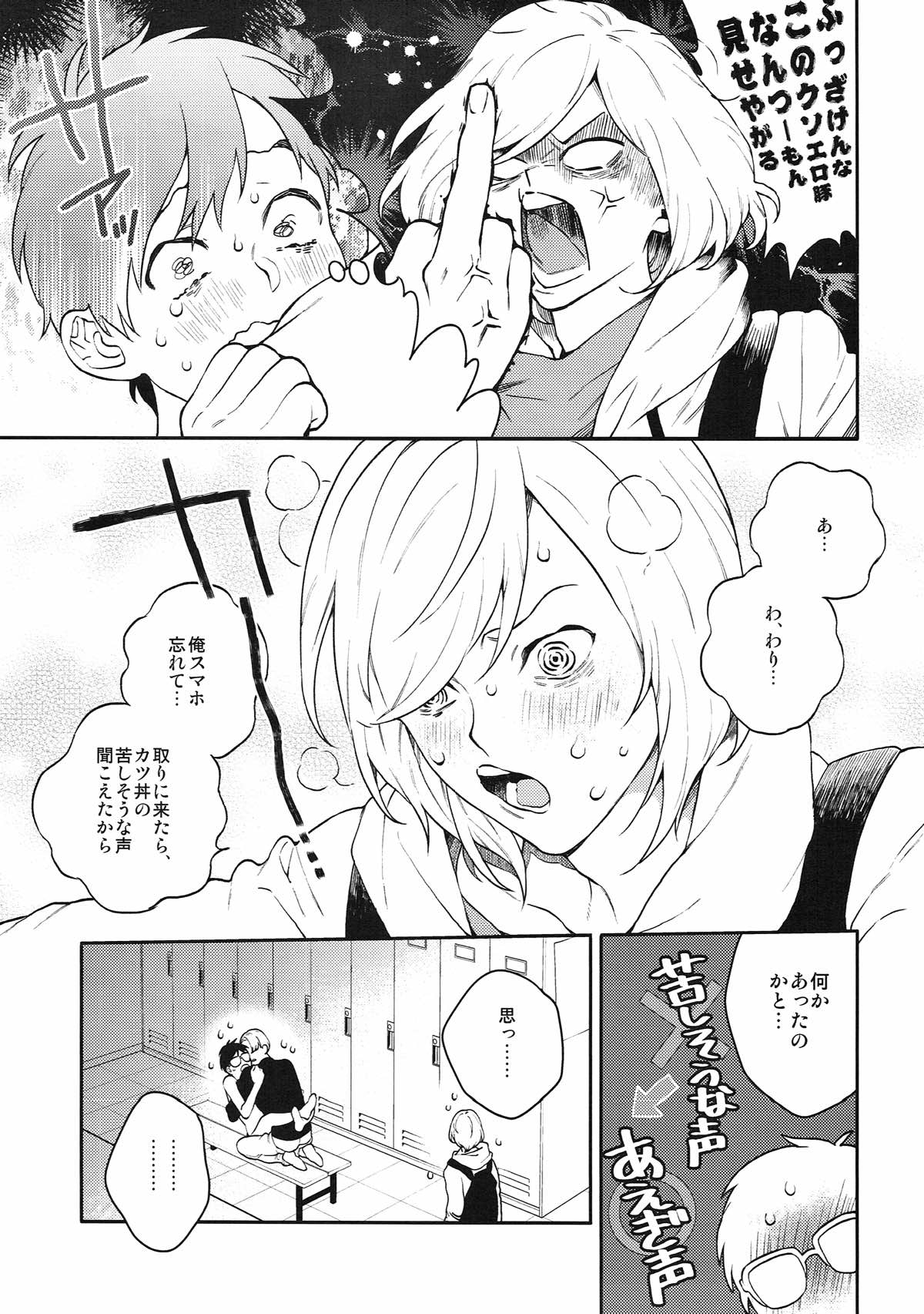 ロッカールームデート【ユーリ!!! on ICE/ヴィク勇】 page 18