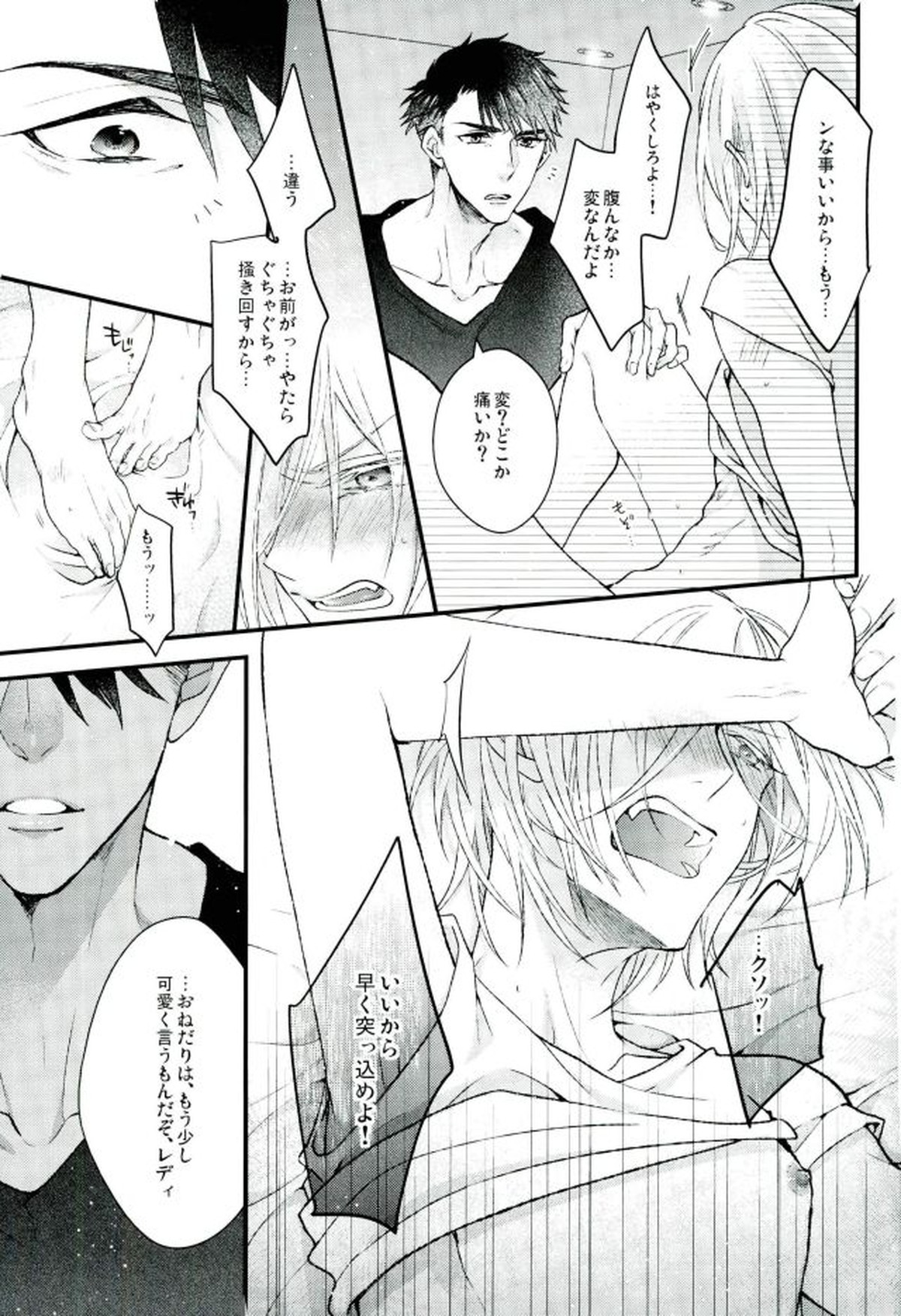 ユーリ・プリセツキーはガマンができない【ユーリ!!! on ICE/Jユリ】 page 12