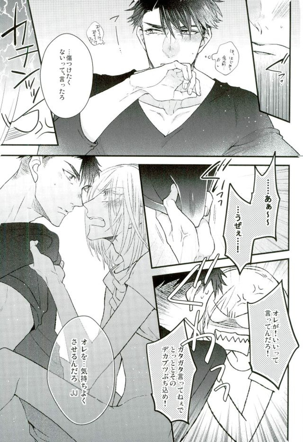 ユーリ・プリセツキーはガマンができない【ユーリ!!! on ICE/Jユリ】 page 14