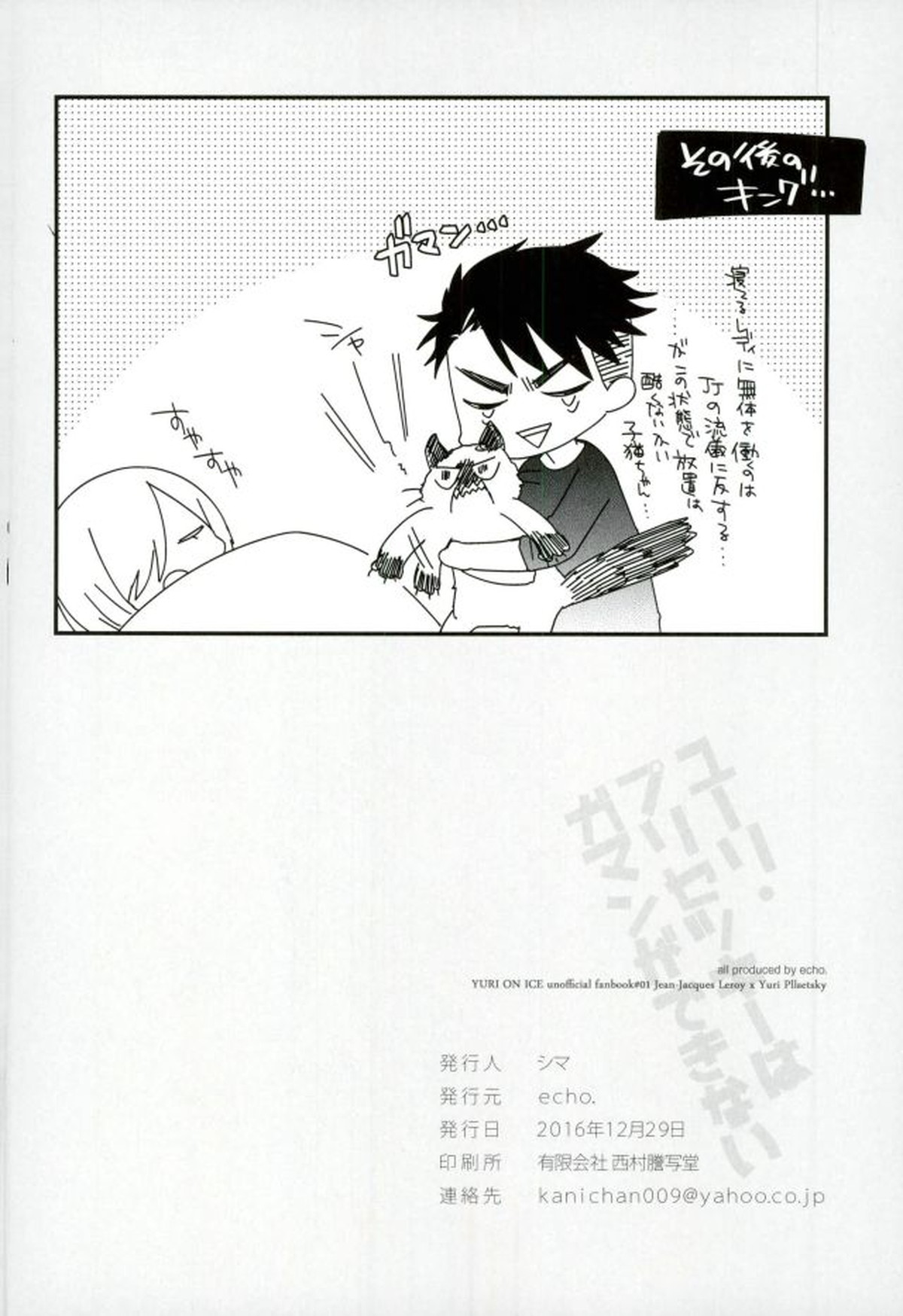ユーリ・プリセツキーはガマンができない【ユーリ!!! on ICE/Jユリ】 page 27