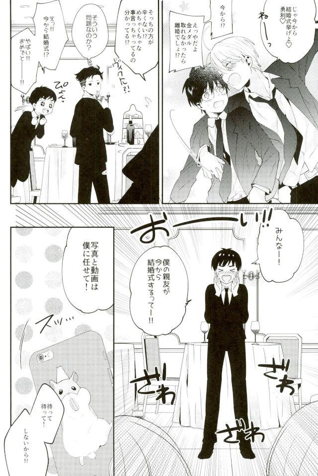 かみさまに約束を【ユーリ!!! on ICE/ヴィク勇】 page 12