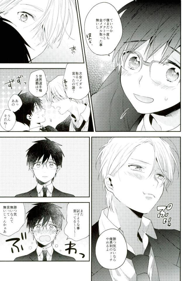 かみさまに約束を【ユーリ!!! on ICE/ヴィク勇】 page 13