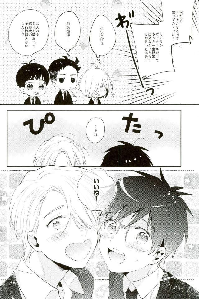 かみさまに約束を【ユーリ!!! on ICE/ヴィク勇】 page 14