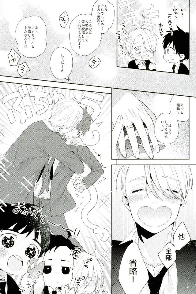 かみさまに約束を【ユーリ!!! on ICE/ヴィク勇】 page 15