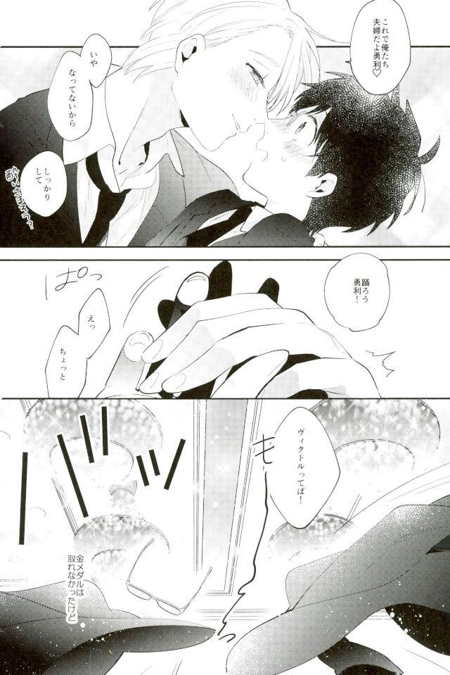 かみさまに約束を【ユーリ!!! on ICE/ヴィク勇】 page 16