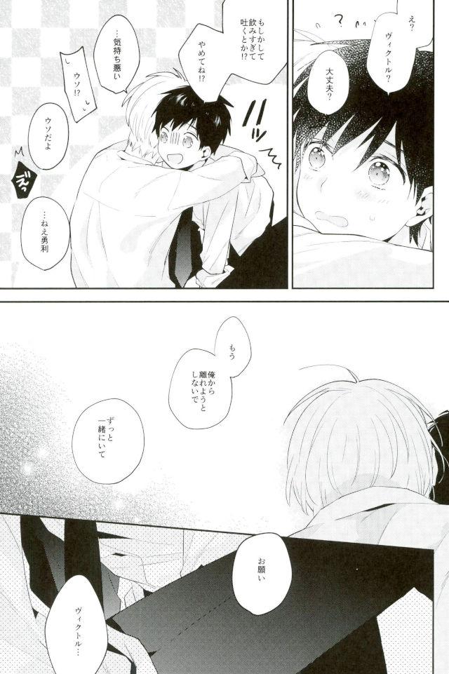 かみさまに約束を【ユーリ!!! on ICE/ヴィク勇】 page 19
