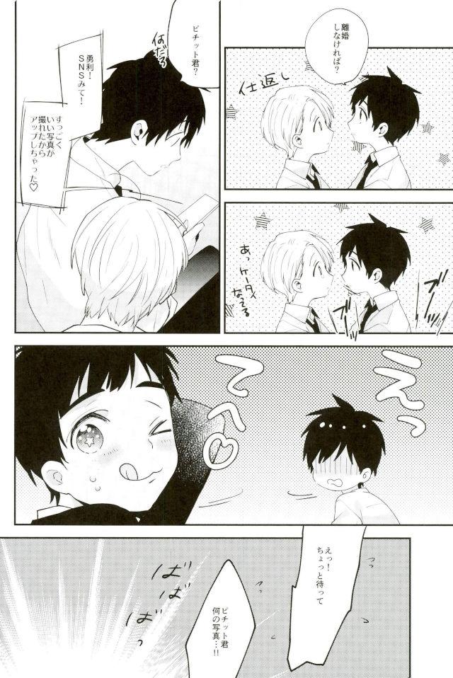 かみさまに約束を【ユーリ!!! on ICE/ヴィク勇】 page 20