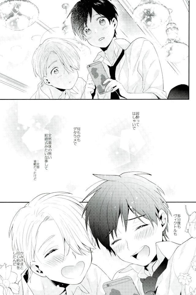 かみさまに約束を【ユーリ!!! on ICE/ヴィク勇】 page 21