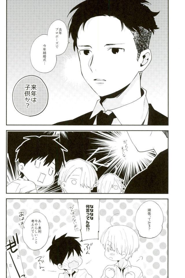 かみさまに約束を【ユーリ!!! on ICE/ヴィク勇】 page 24