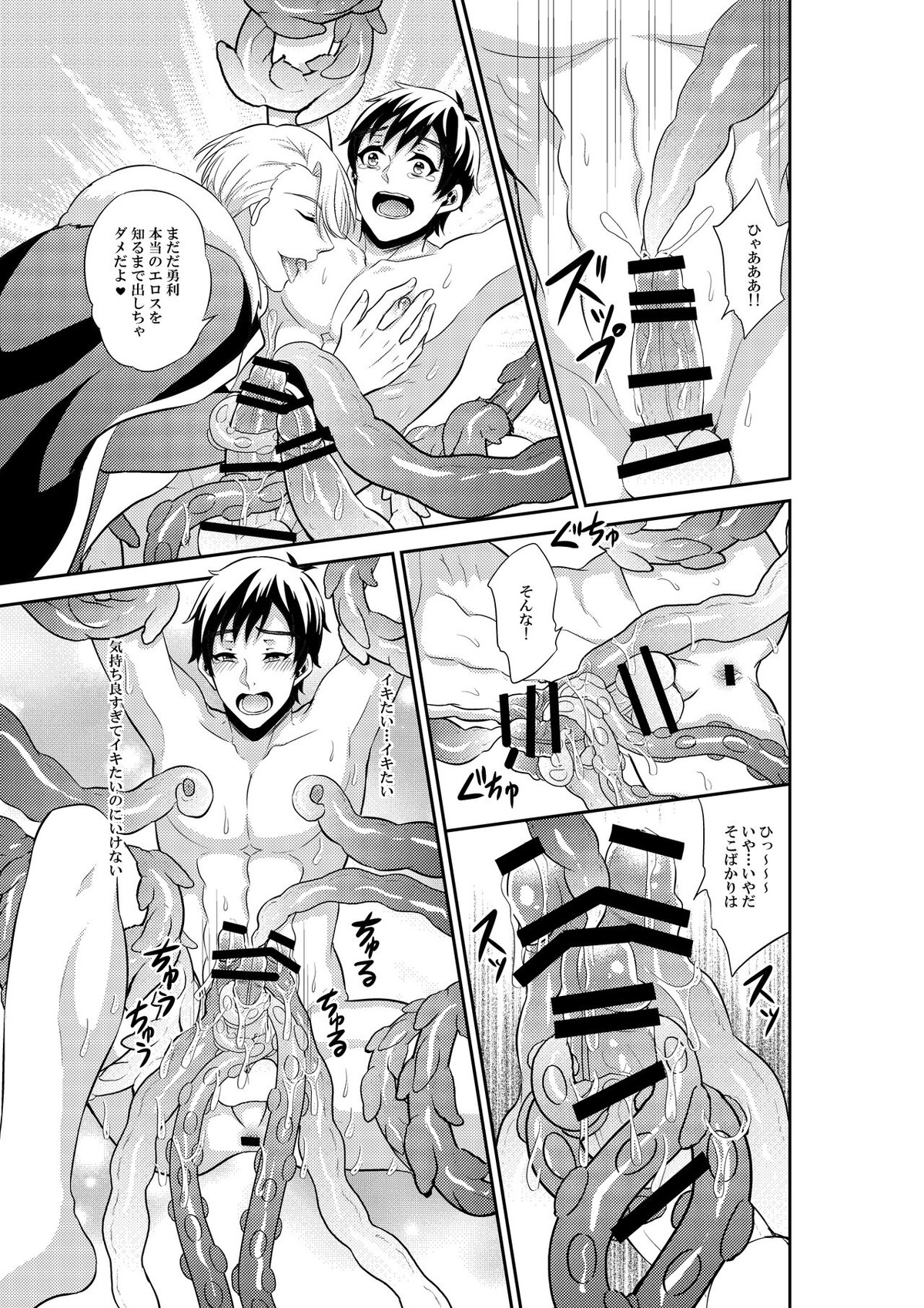 あんなエロスを入れたら絶対妊娠しちゃう!【ユーリ!!! on ICE/ヴィク勇】 page 11