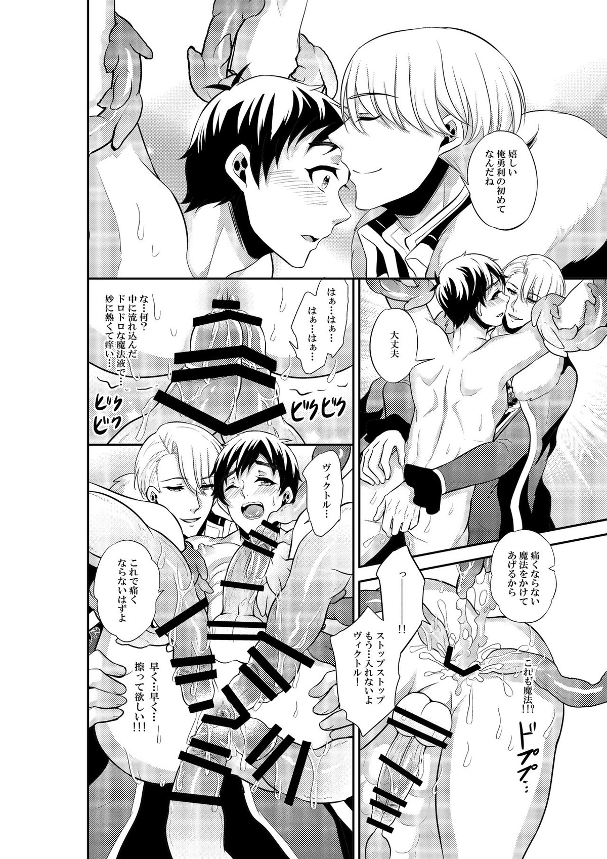 あんなエロスを入れたら絶対妊娠しちゃう!【ユーリ!!! on ICE/ヴィク勇】 page 14