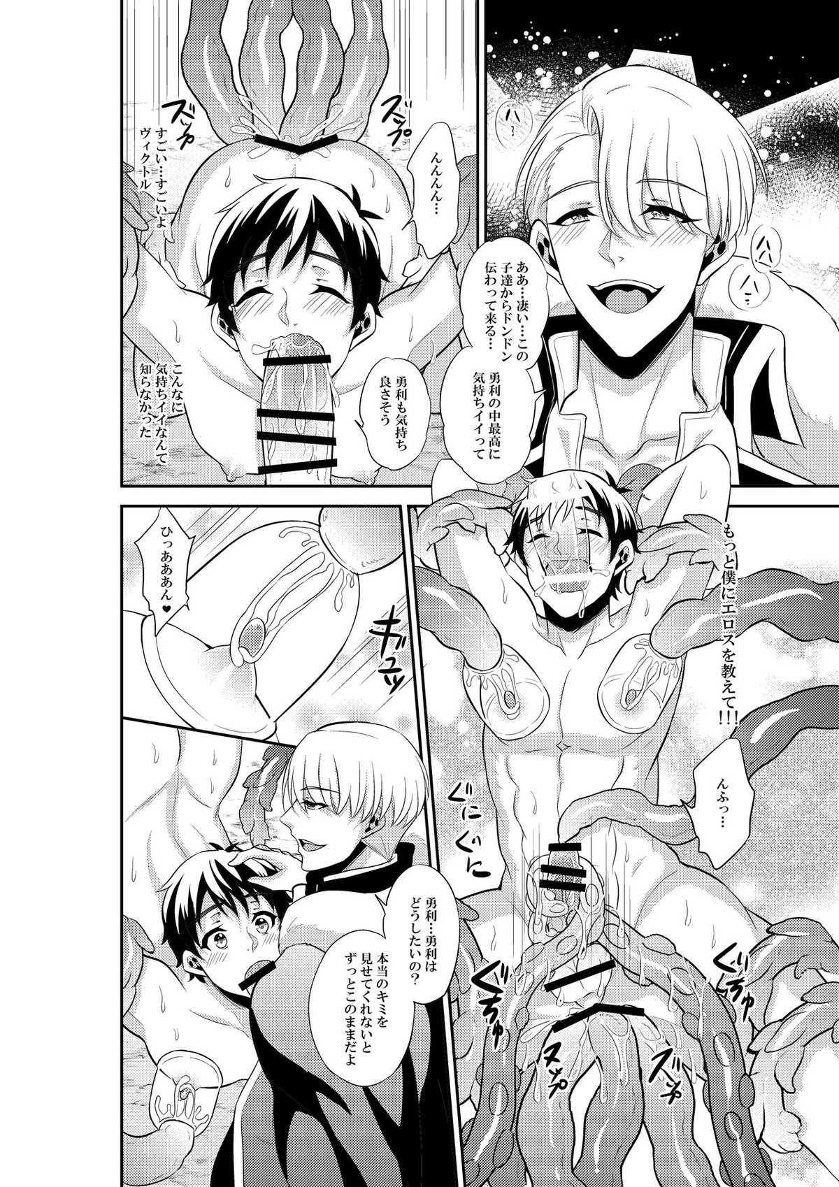 あんなエロスを入れたら絶対妊娠しちゃう!【ユーリ!!! on ICE/ヴィク勇】 page 16