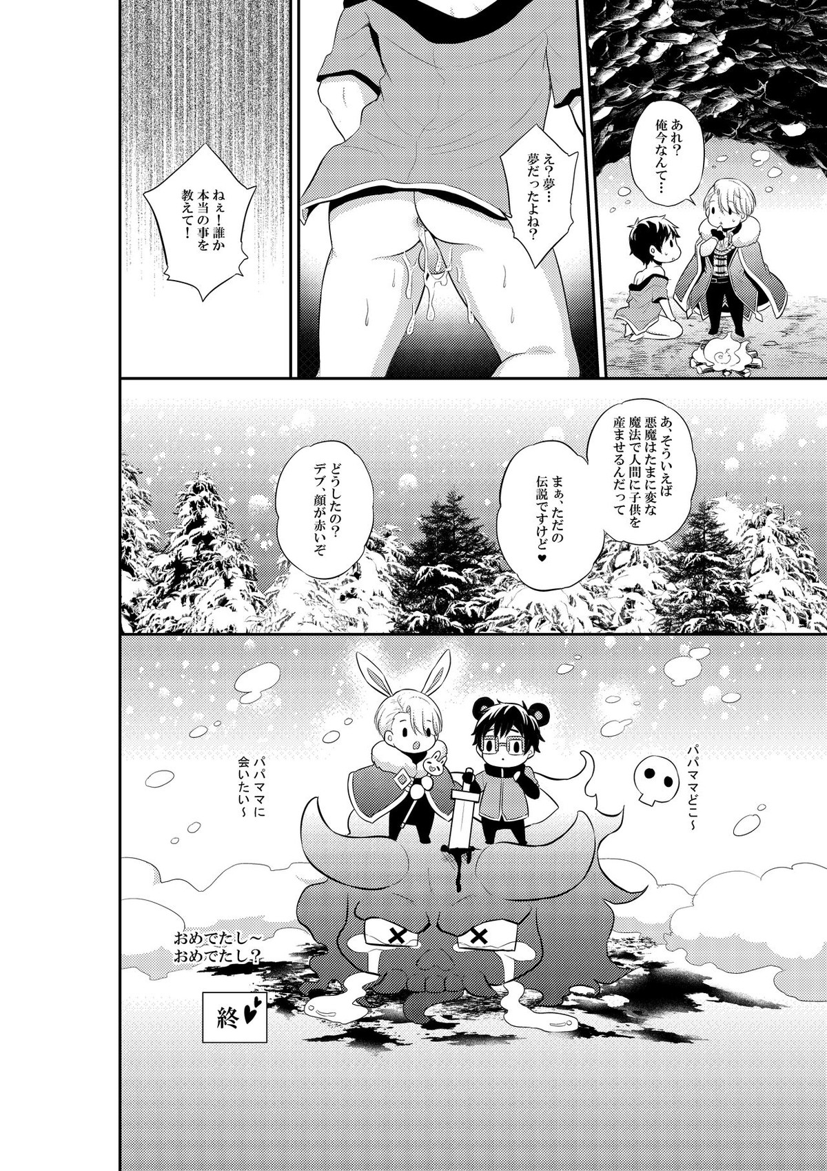 あんなエロスを入れたら絶対妊娠しちゃう!【ユーリ!!! on ICE/ヴィク勇】 page 24