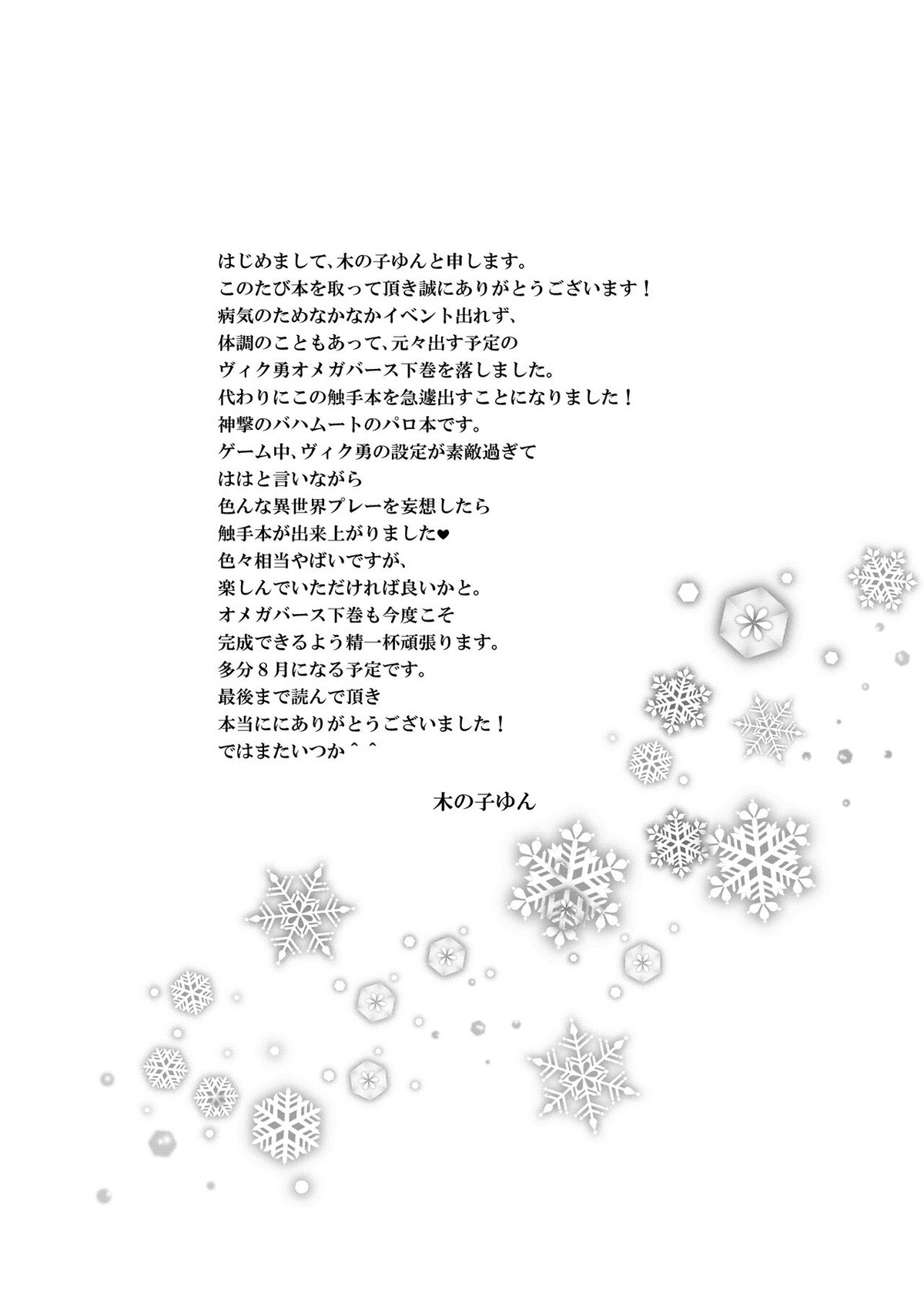 あんなエロスを入れたら絶対妊娠しちゃう!【ユーリ!!! on ICE/ヴィク勇】 page 25