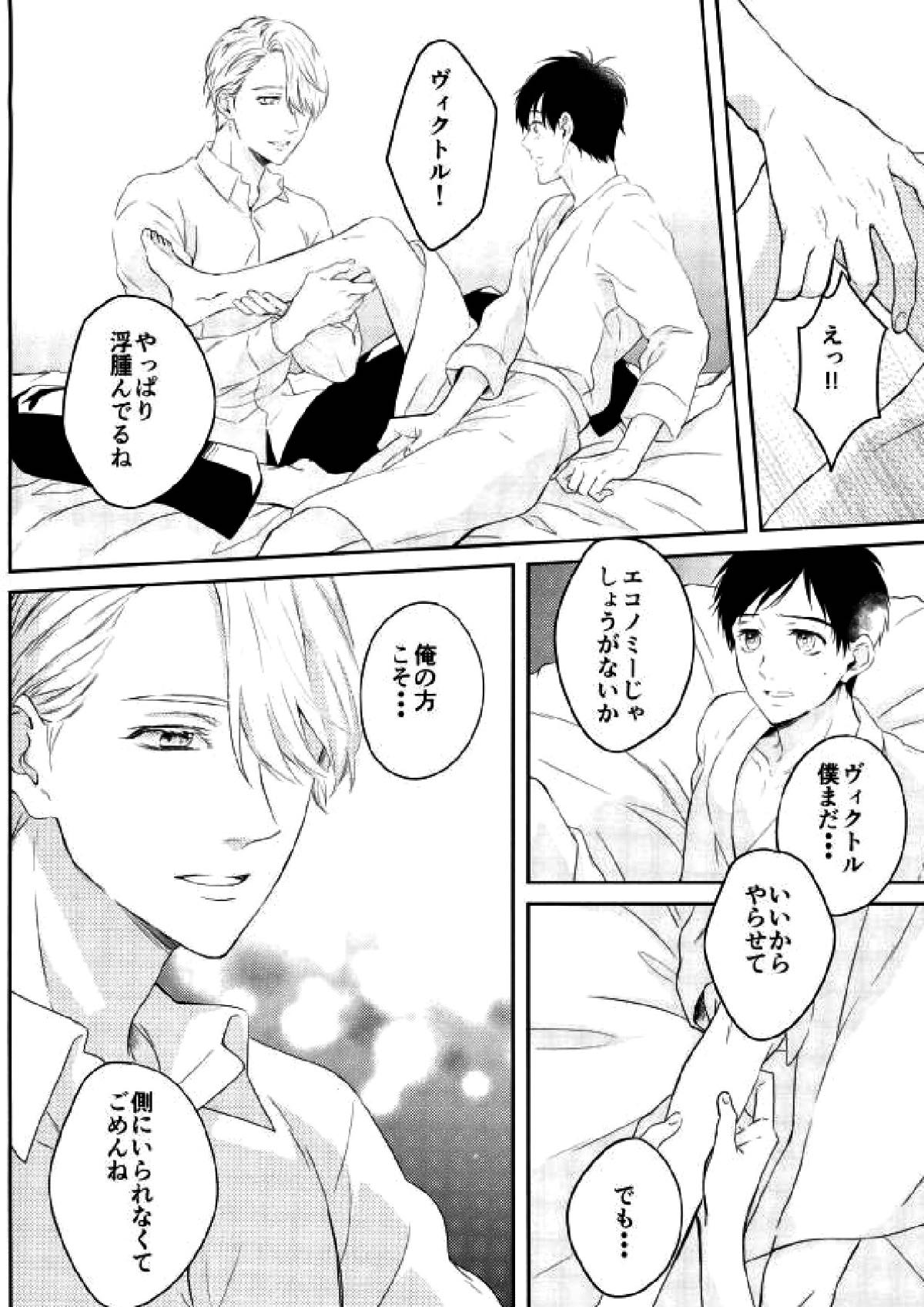 君のためにできること【ユーリ!!! on ICE/ヴィク勇】 page 11